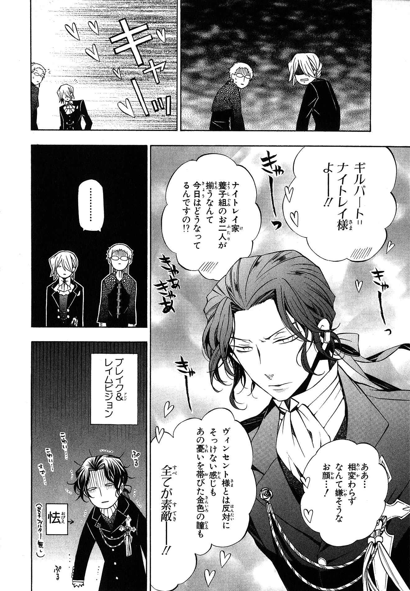 Pandora Hearts Chapter 49 4ページ