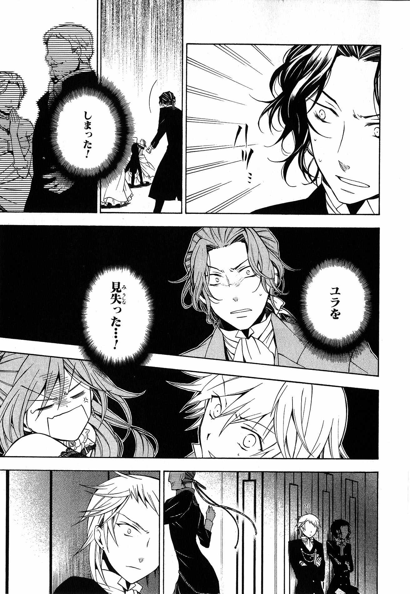 Pandora Hearts Chapter 49 34ページ
