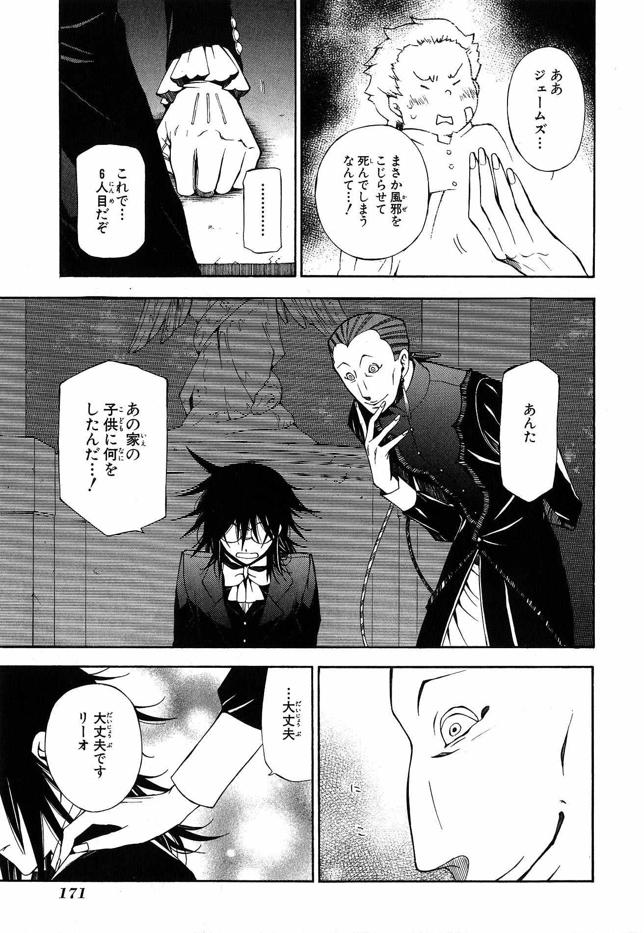 Pandora Hearts Chapter 49 36ページ