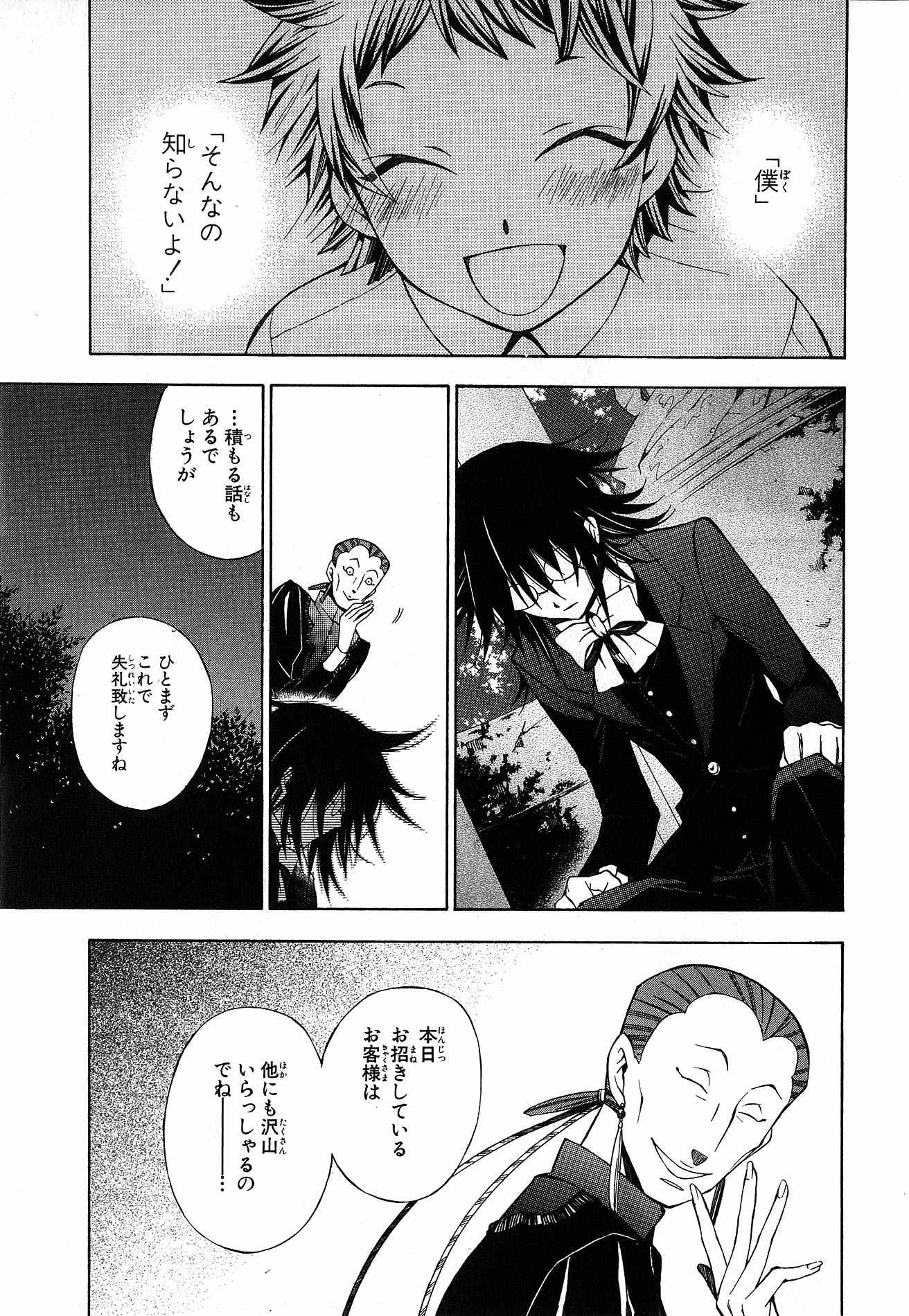 Pandora Hearts Chapter 49 38ページ