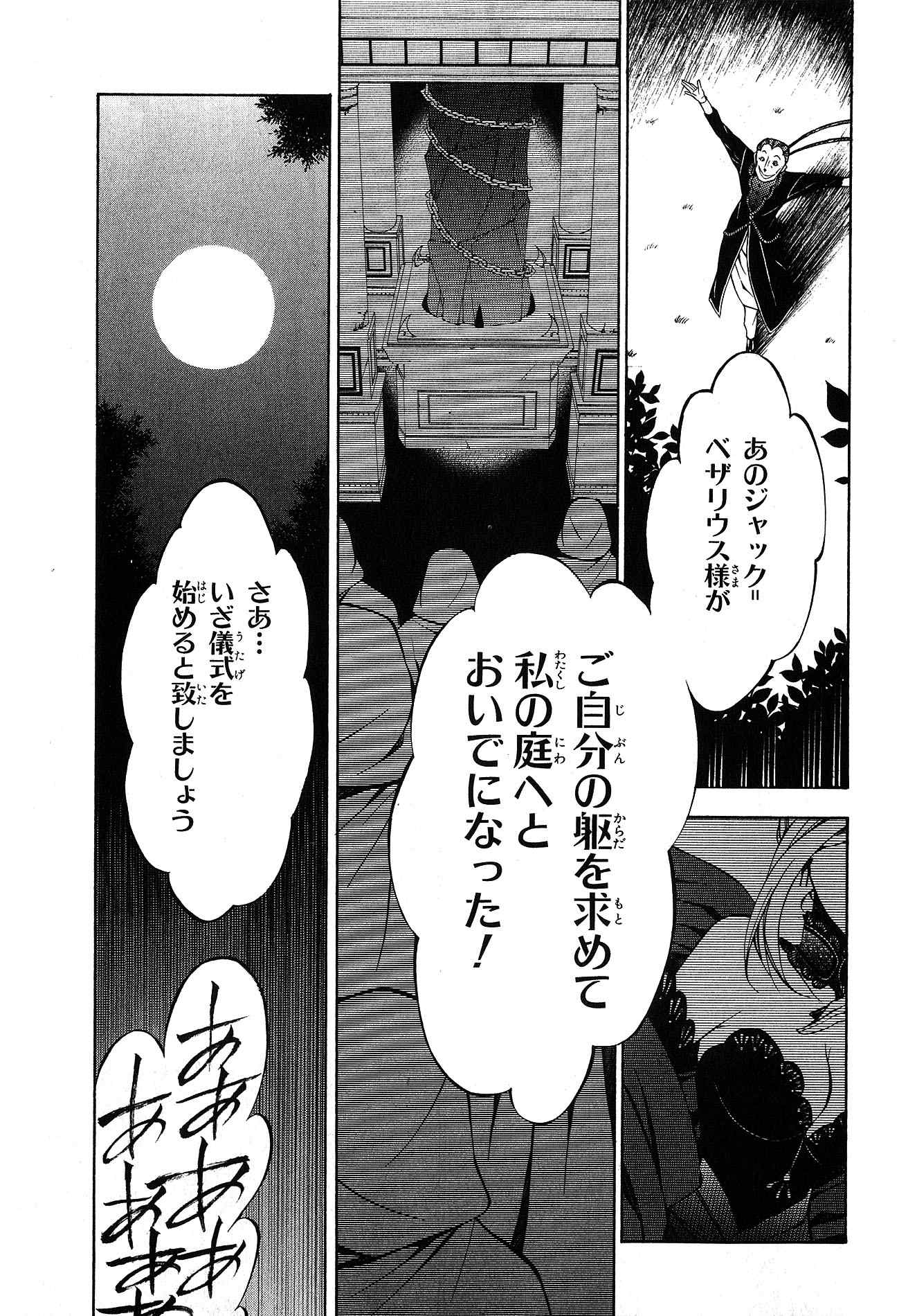 Pandora Hearts Chapter 49 40ページ
