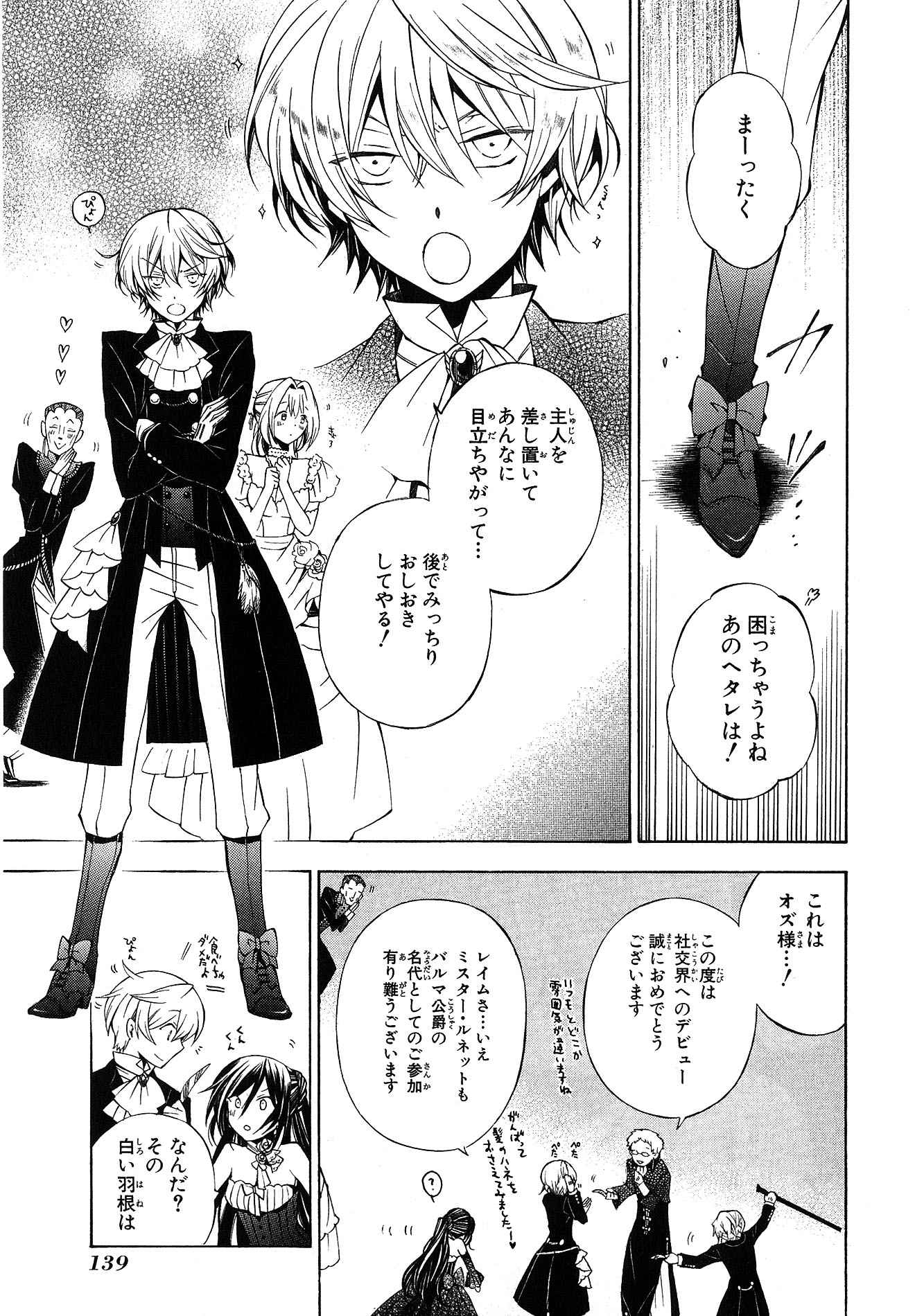 Pandora Hearts Chapter 49 5ページ