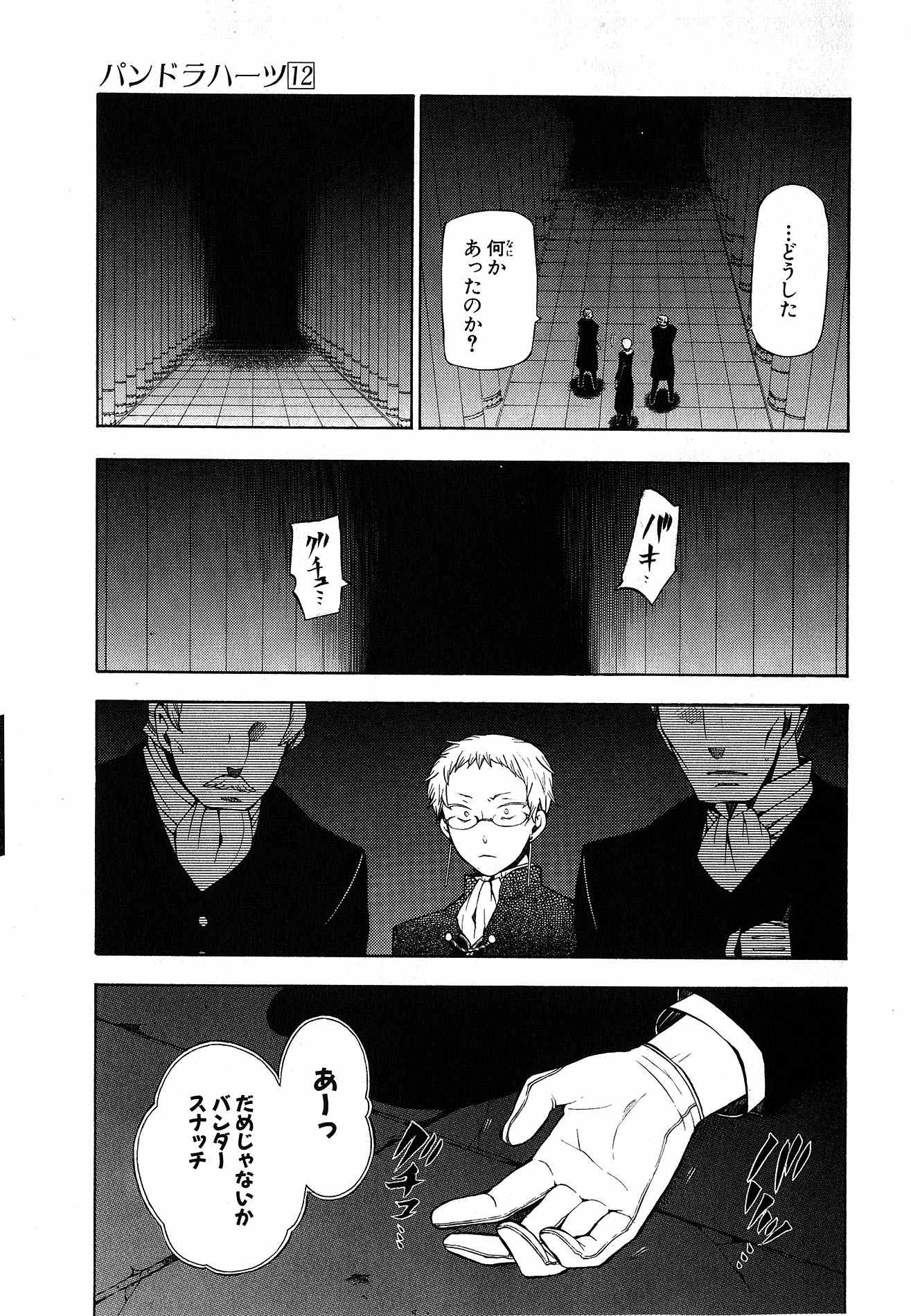 Pandora Hearts Chapter 49 42ページ