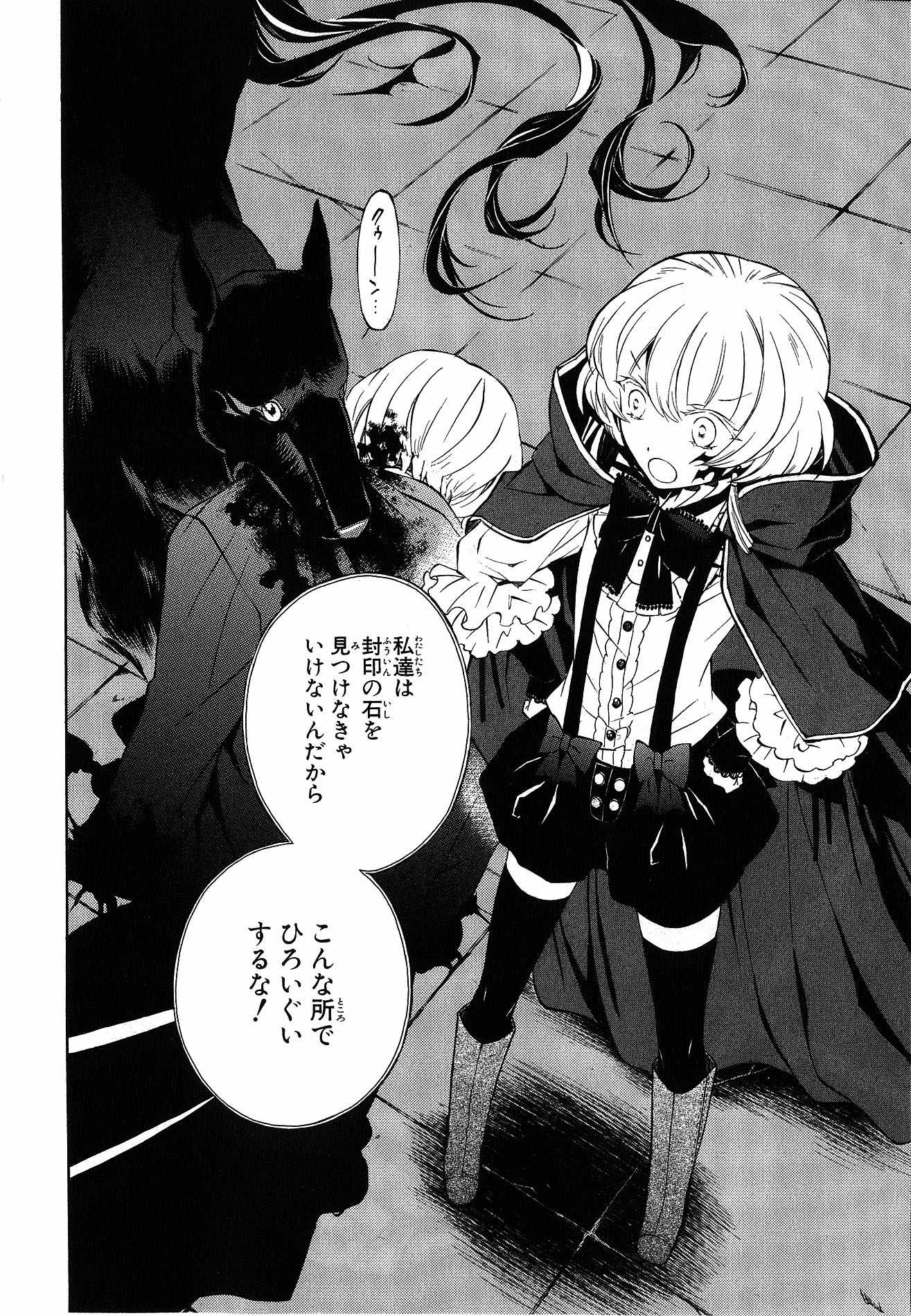 Pandora Hearts Chapter 49 43ページ