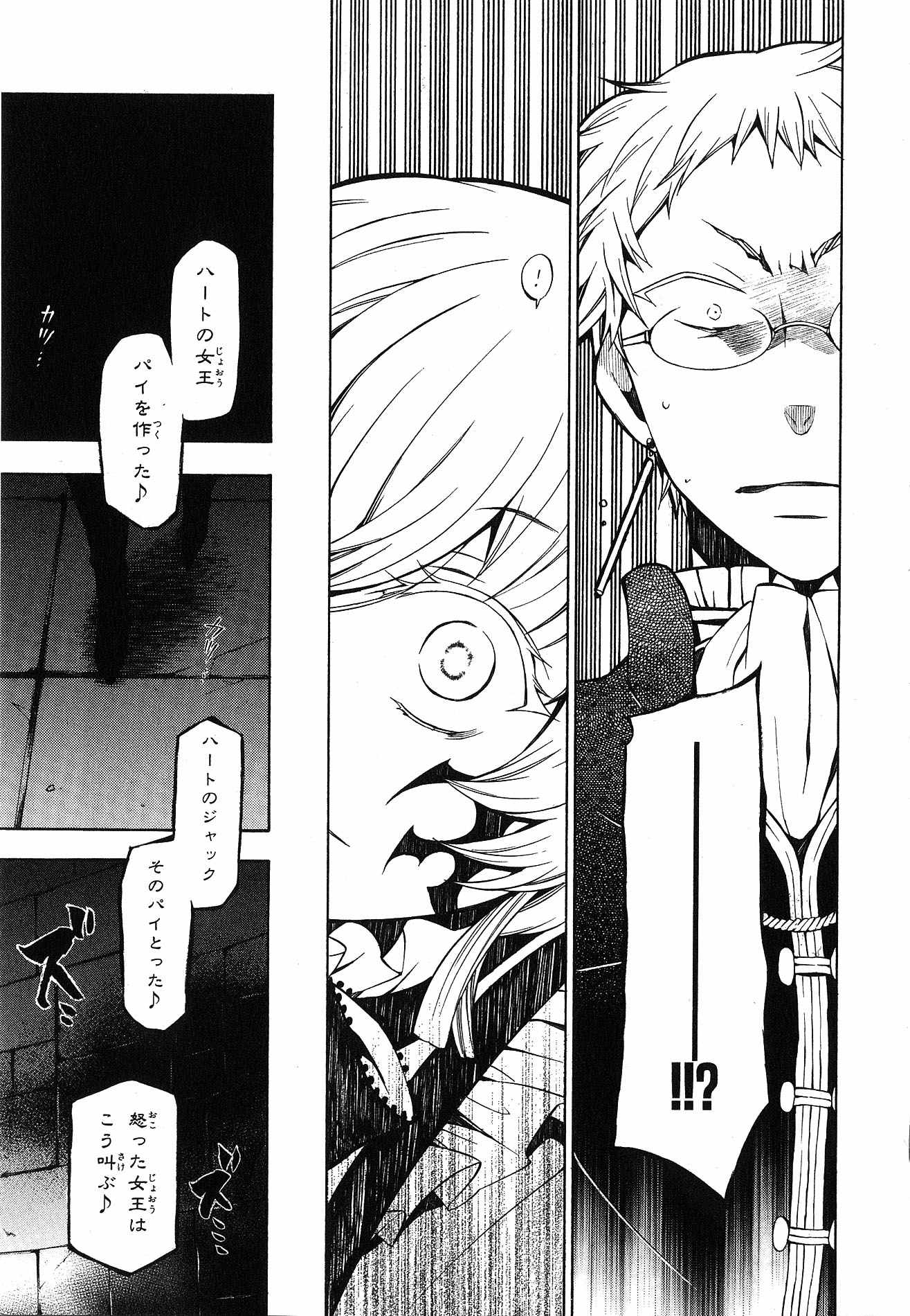 Pandora Hearts Chapter 49 44ページ