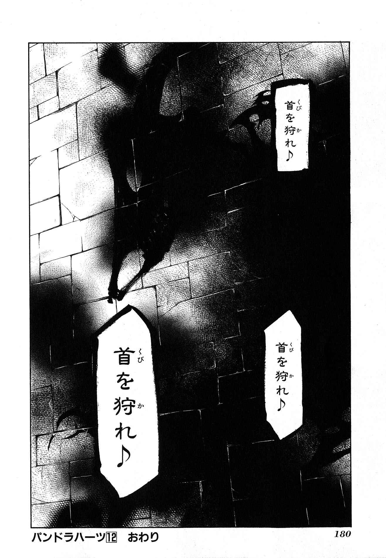 Pandora Hearts Chapter 49 45ページ