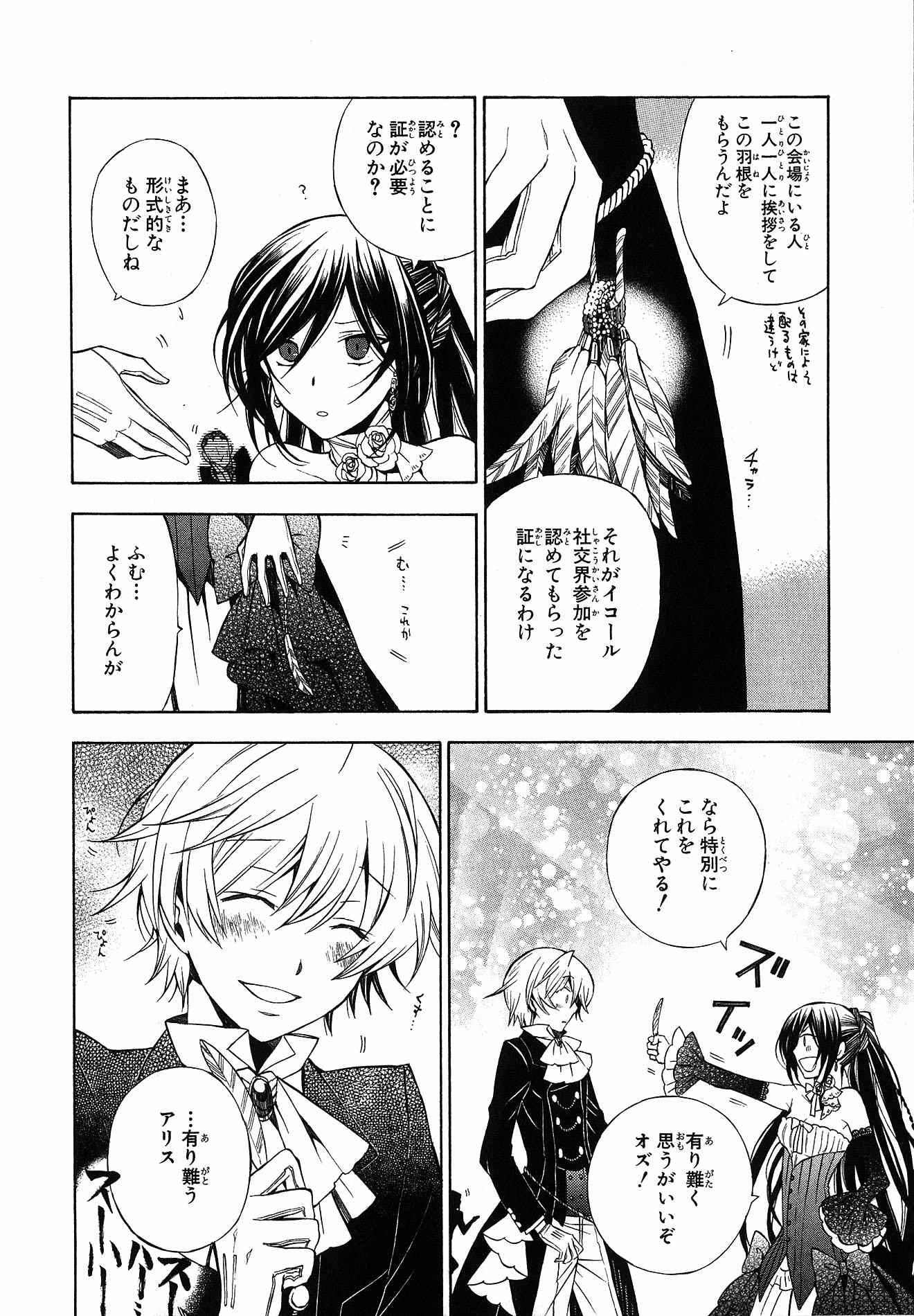 Pandora Hearts Chapter 49 6ページ