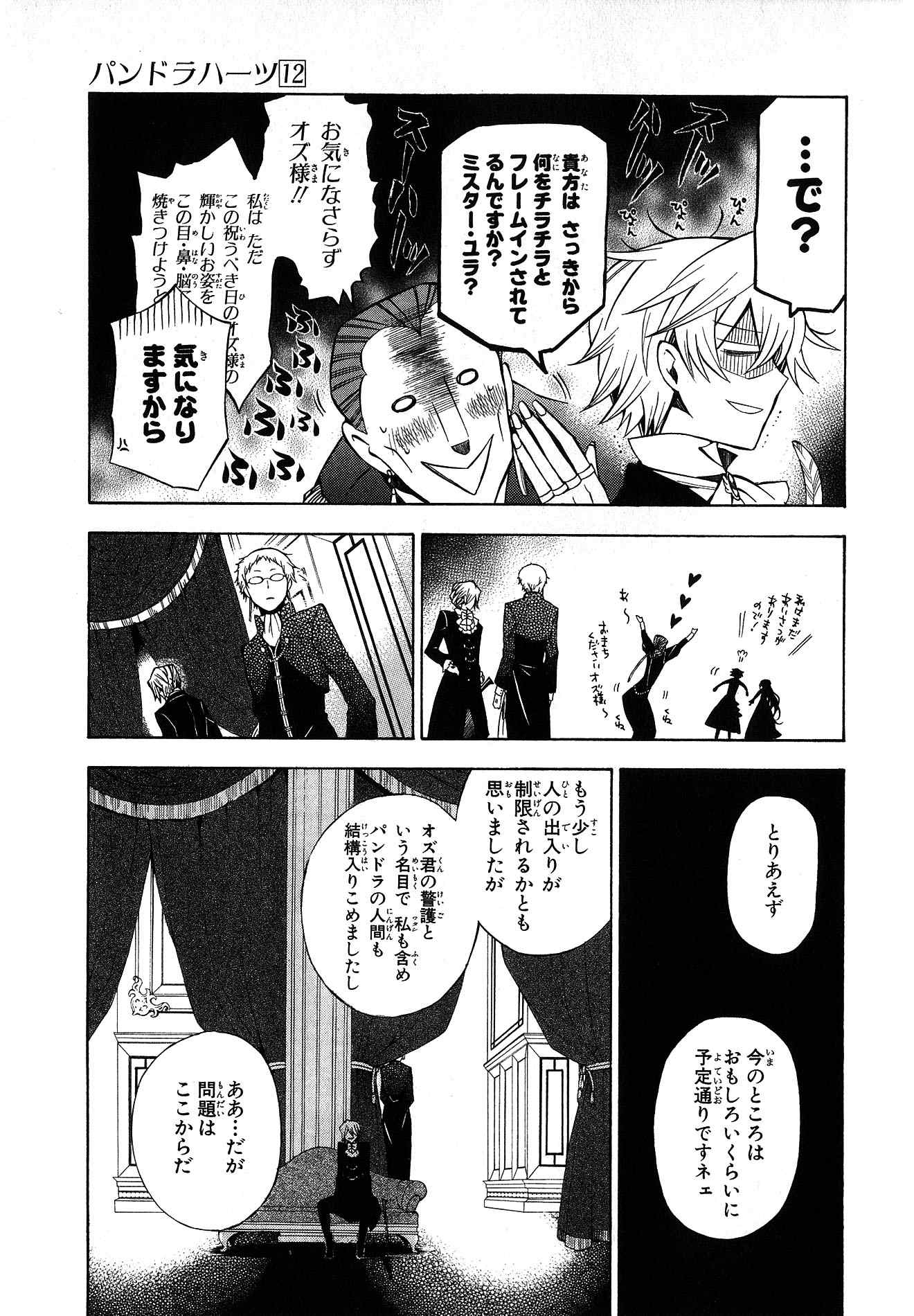 Pandora Hearts Chapter 49 7ページ