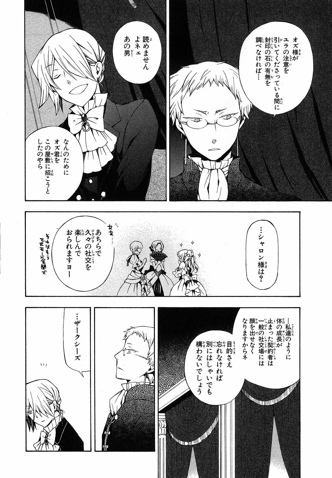 Pandora Hearts Chapter 49 8ページ