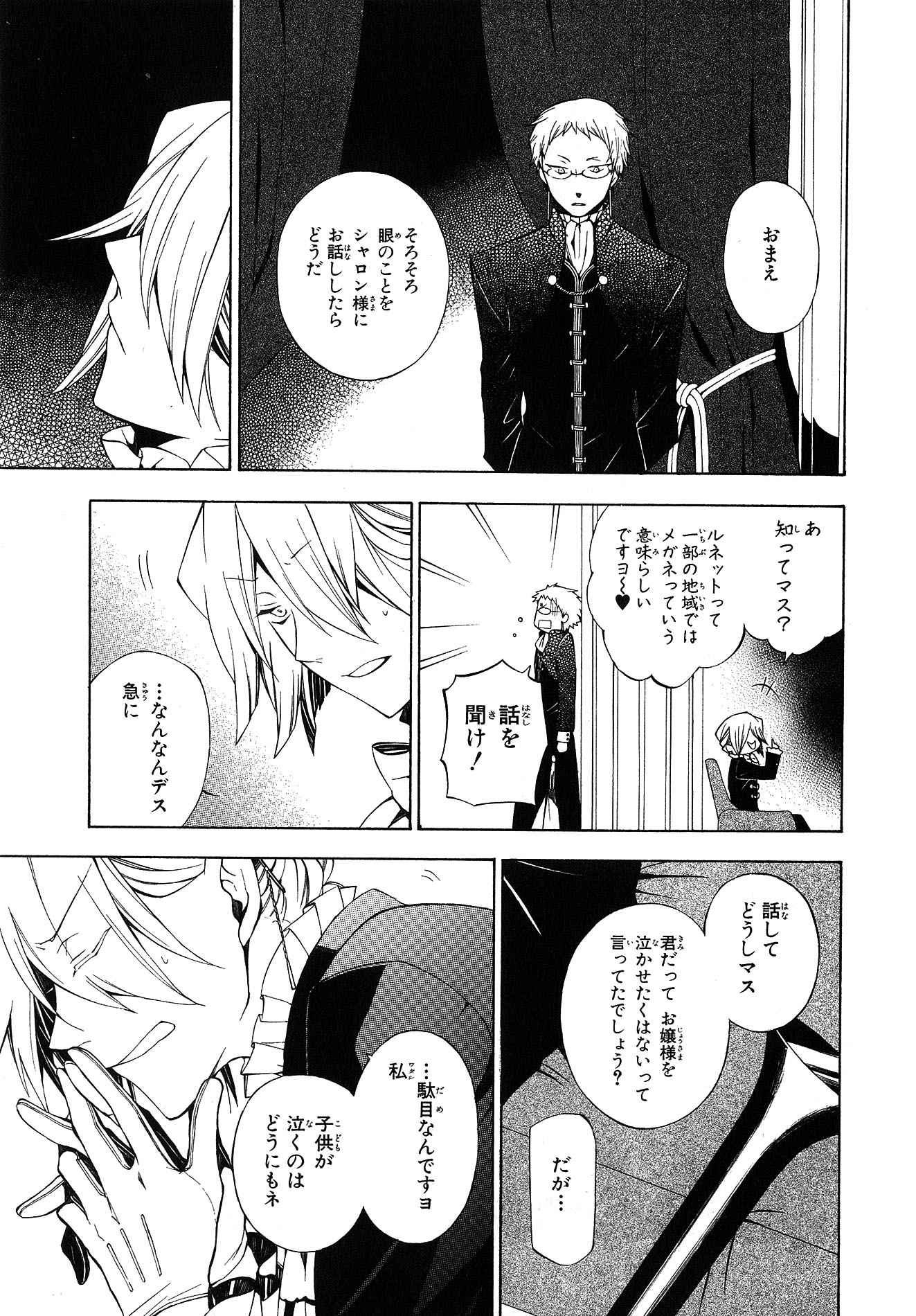 Pandora Hearts Chapter 49 9ページ
