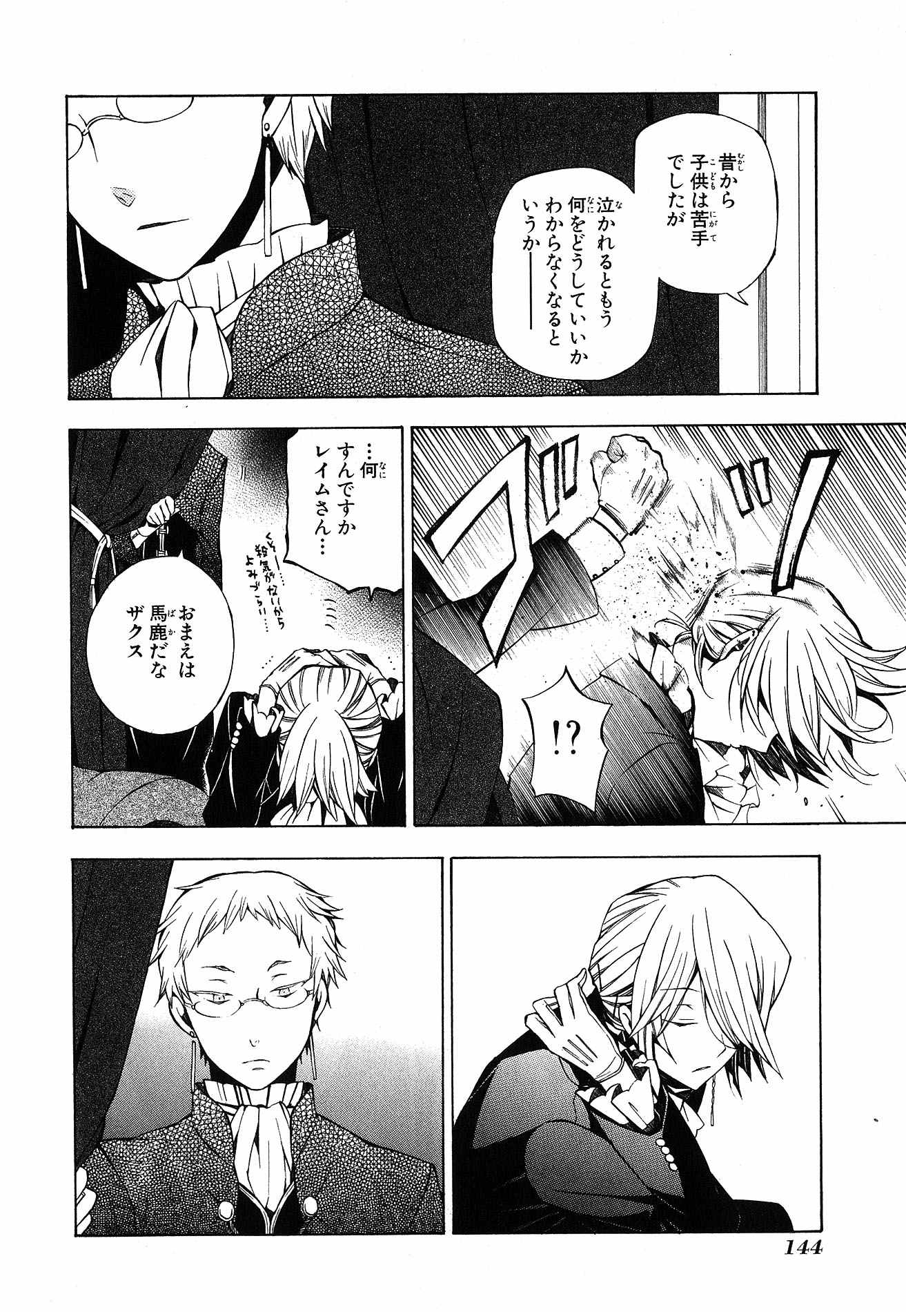 Pandora Hearts Chapter 49 10ページ