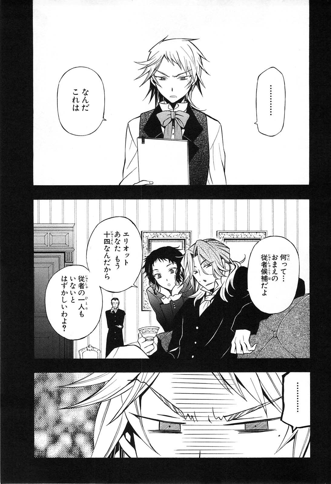 Pandora Hearts Chapter 50 1ページ