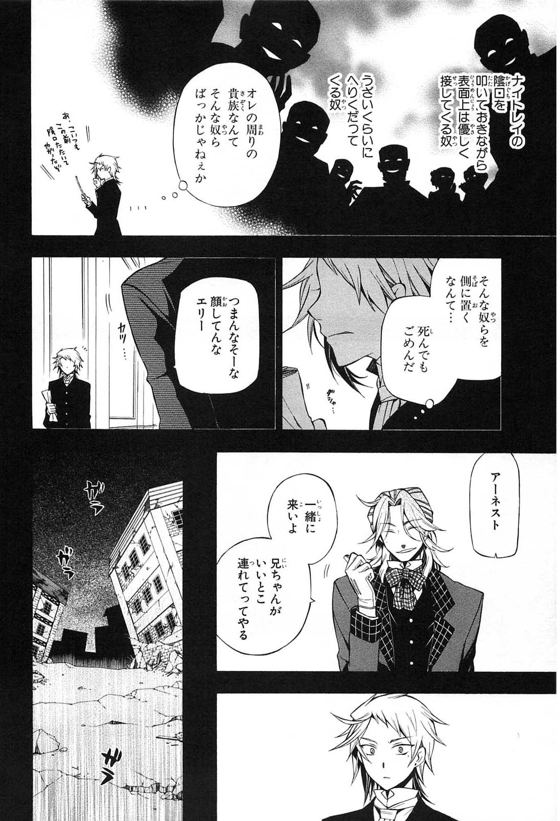 Pandora Hearts Chapter 50 2ページ