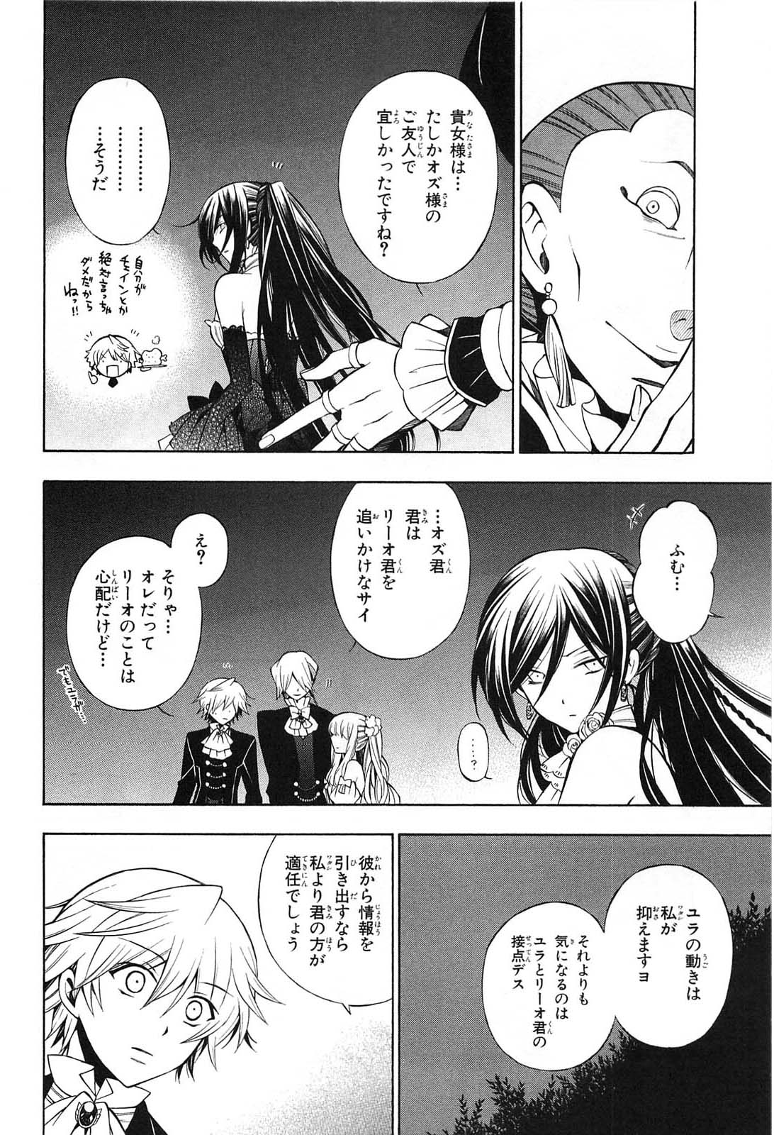 Pandora Hearts Chapter 50 12ページ