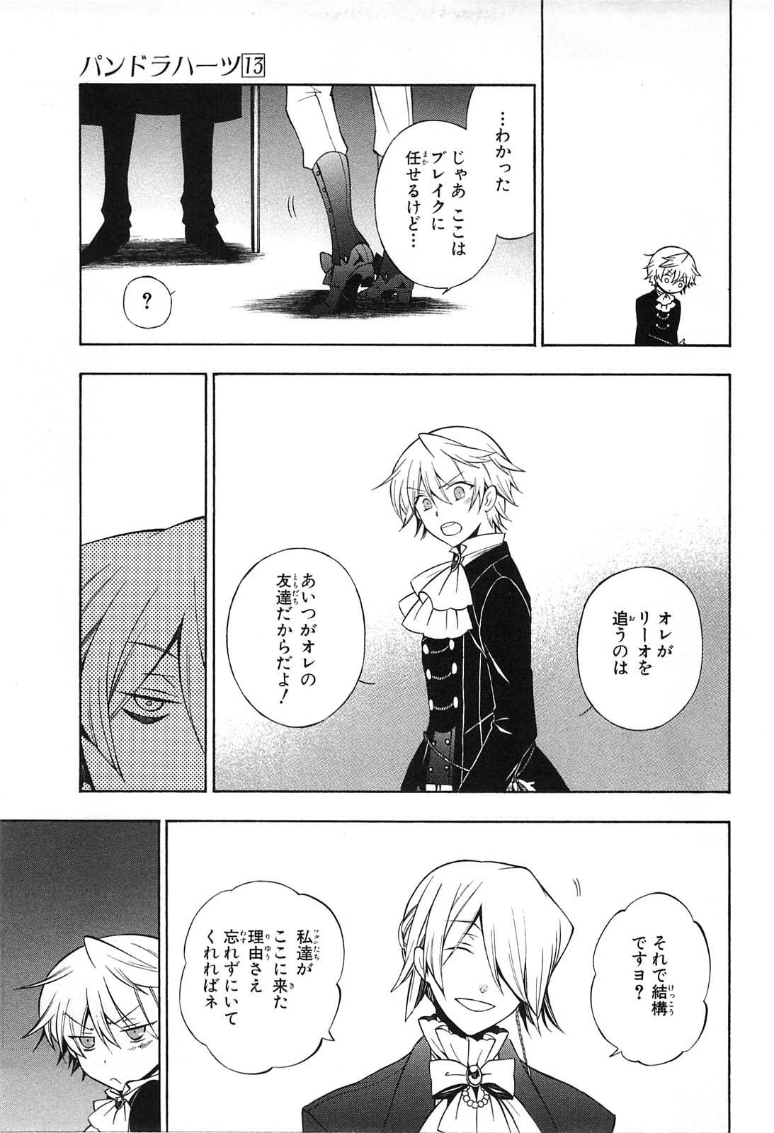 Pandora Hearts Chapter 50 13ページ