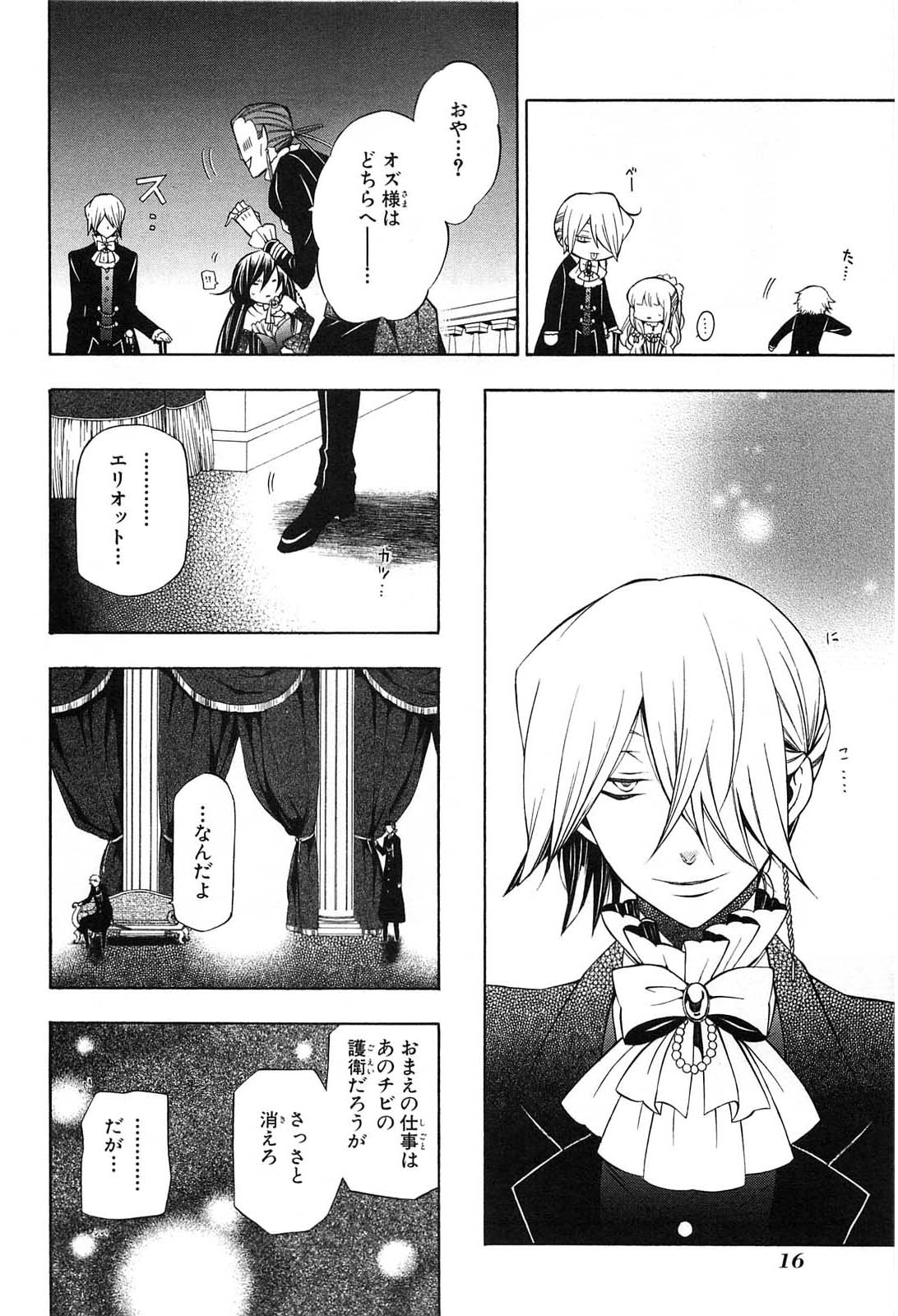 Pandora Hearts Chapter 50 14ページ