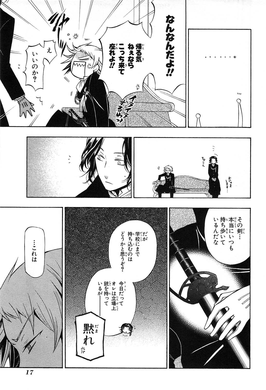 Pandora Hearts Chapter 50 15ページ