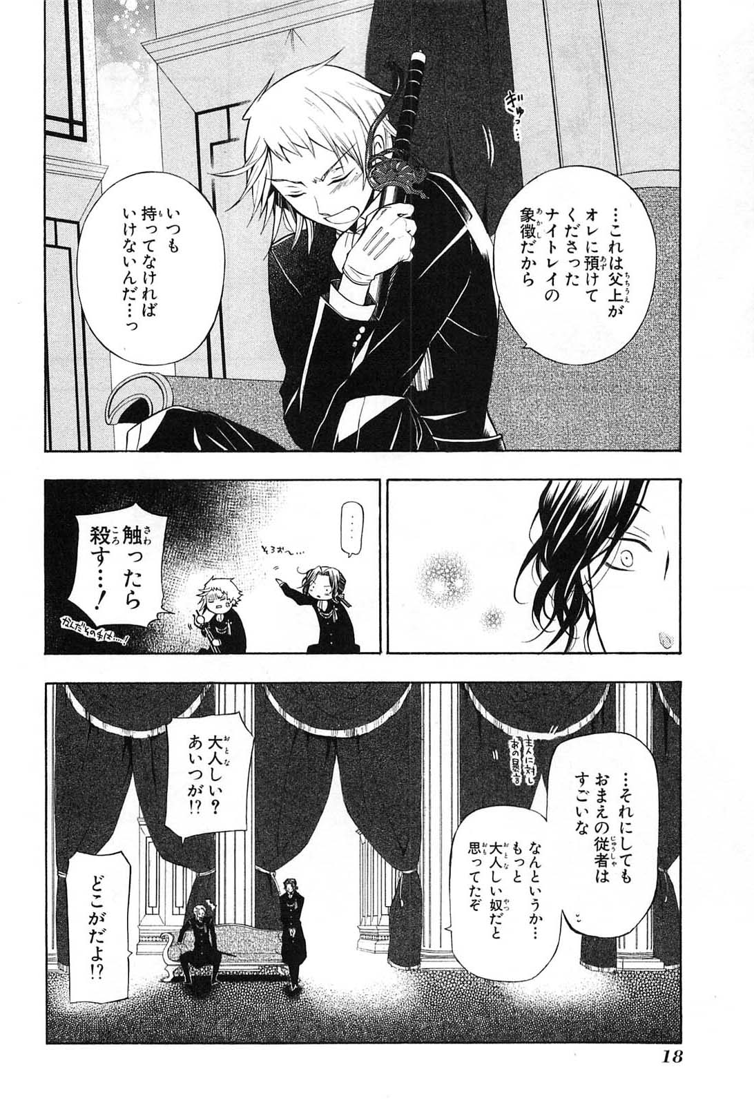 Pandora Hearts Chapter 50 16ページ