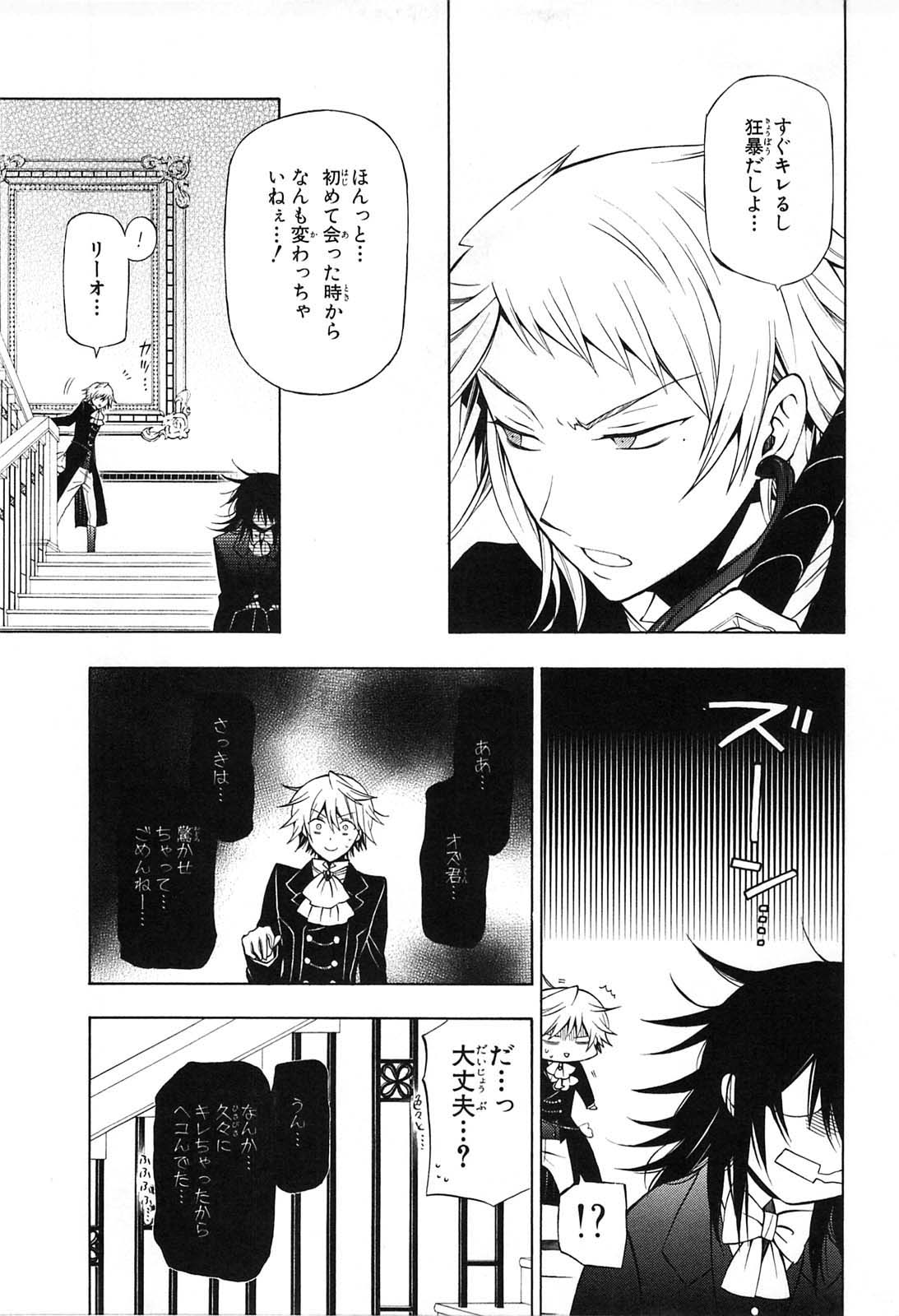 Pandora Hearts Chapter 50 17ページ