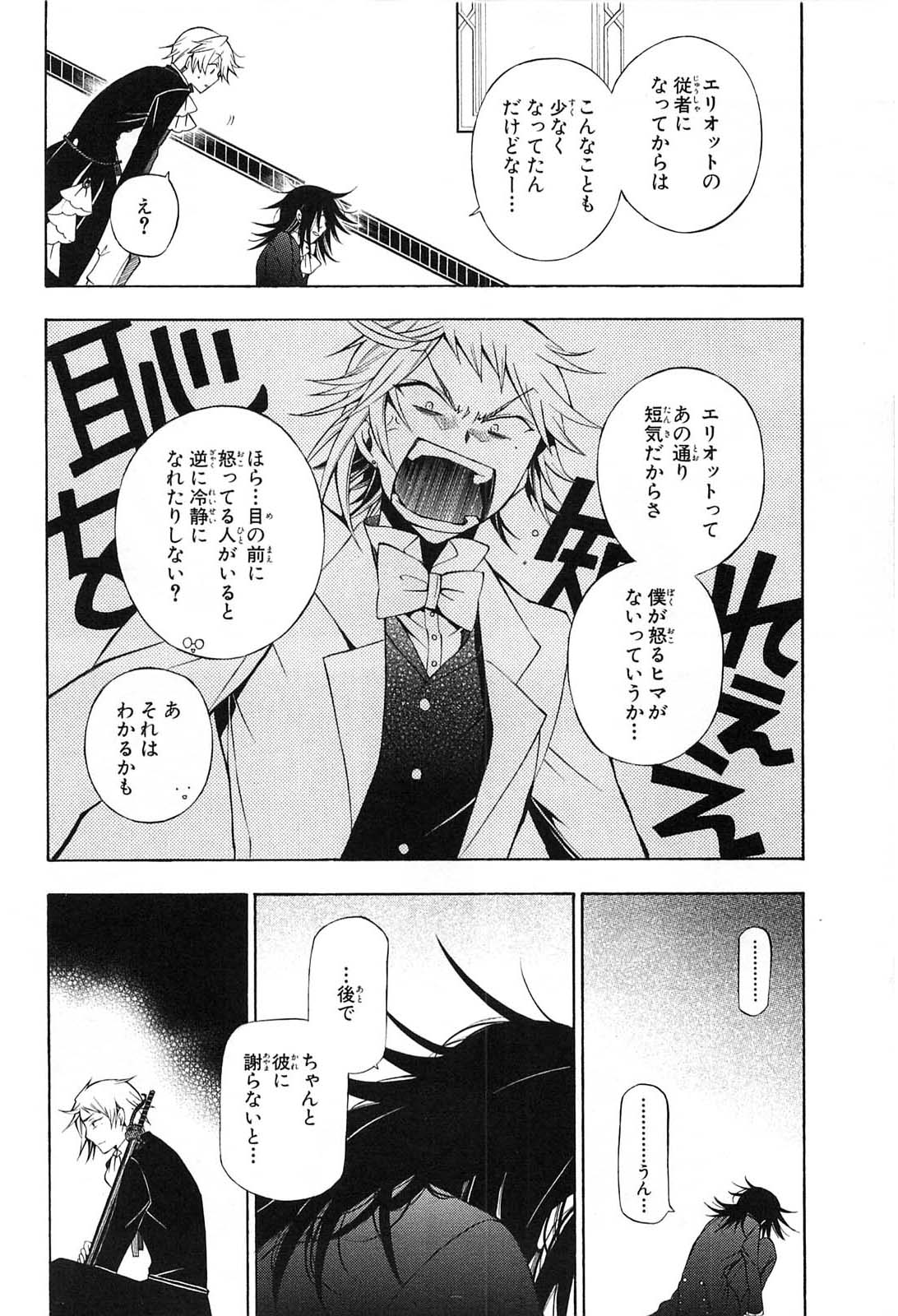 Pandora Hearts Chapter 50 18ページ