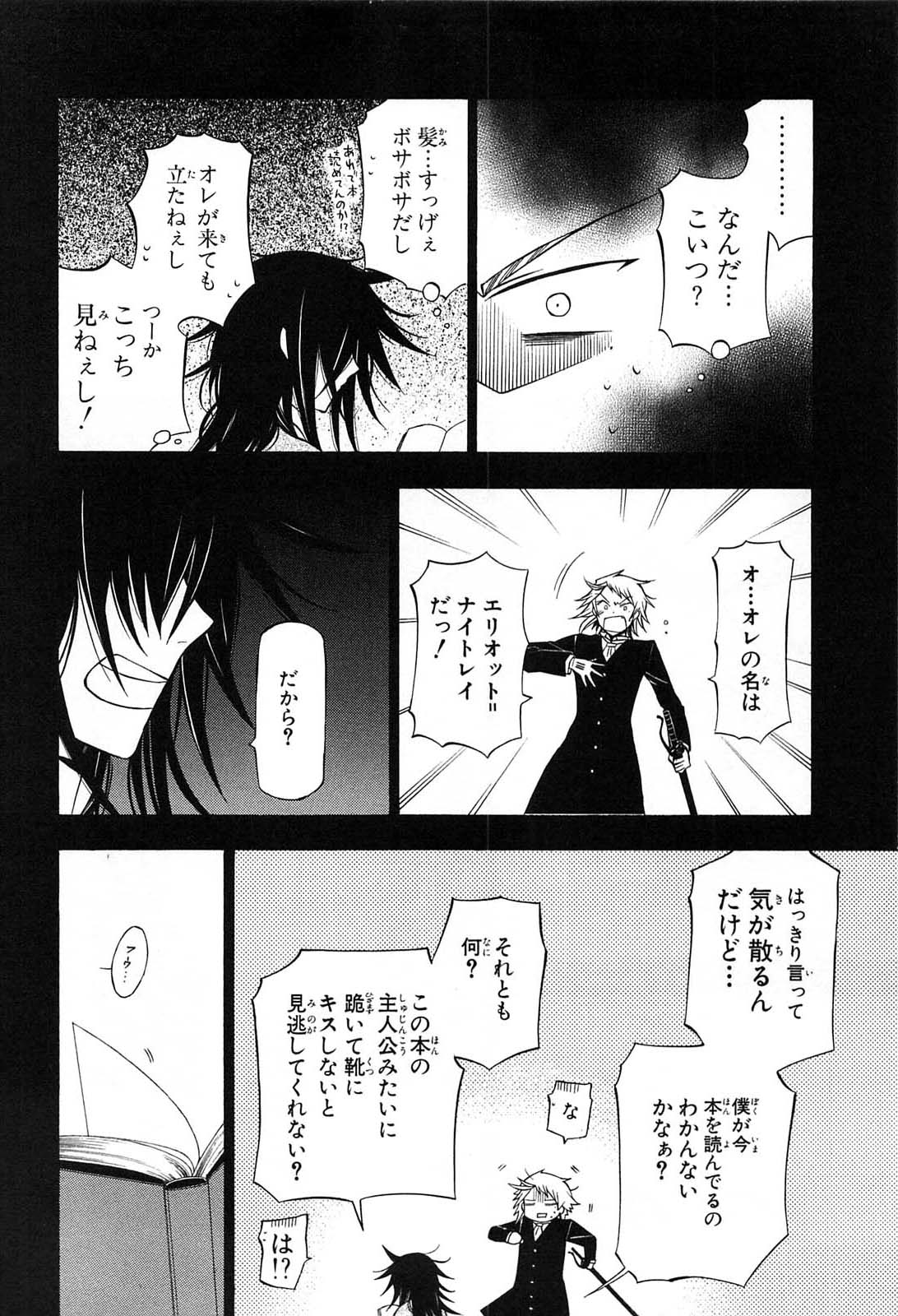 Pandora Hearts Chapter 50 20ページ
