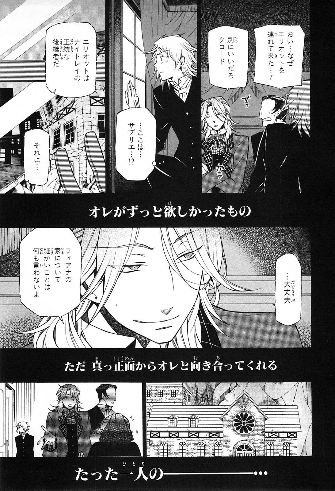 Pandora Hearts Chapter 50 3ページ
