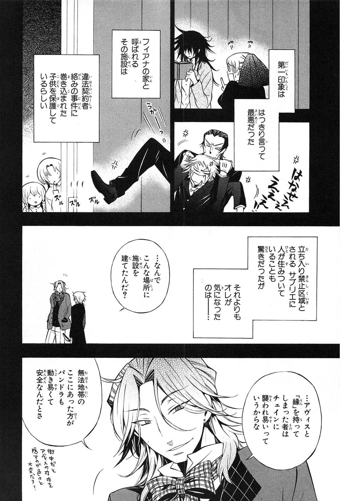 Pandora Hearts Chapter 50 22ページ