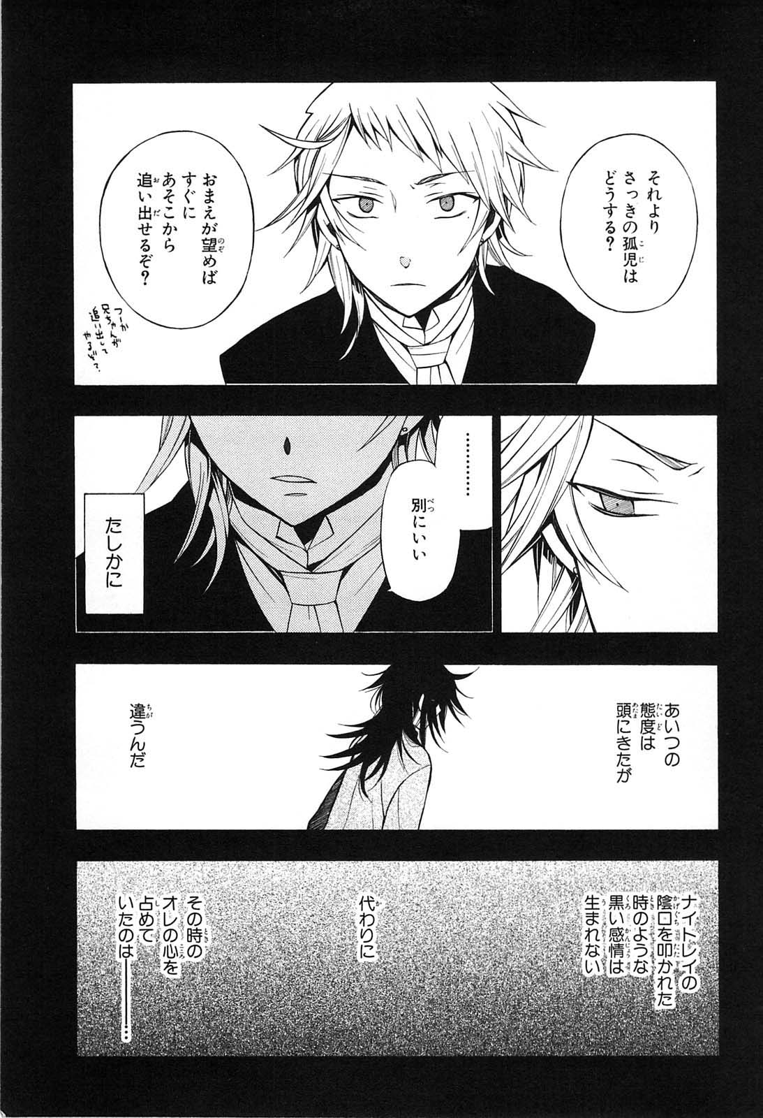 Pandora Hearts Chapter 50 23ページ