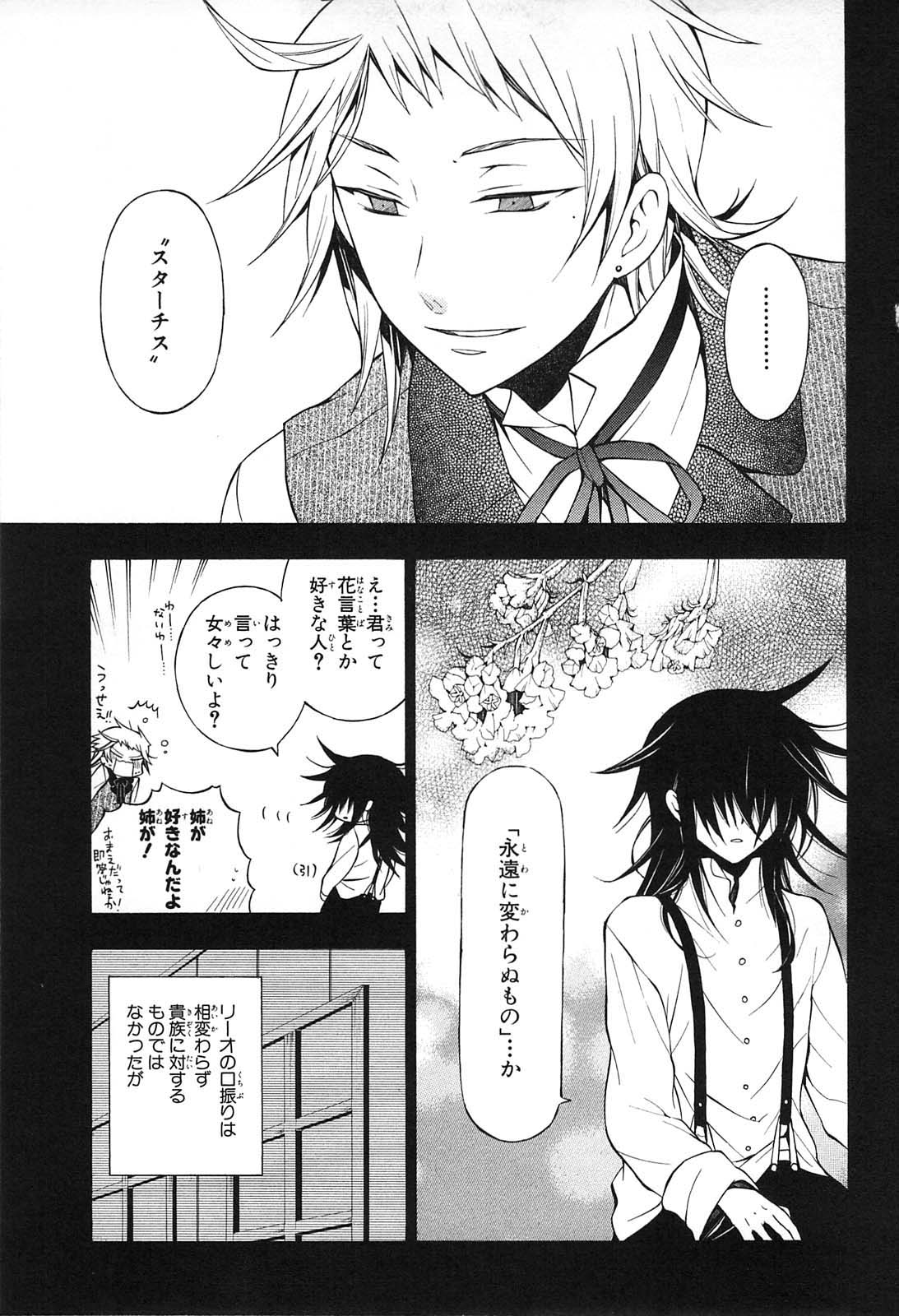 Pandora Hearts Chapter 50 27ページ