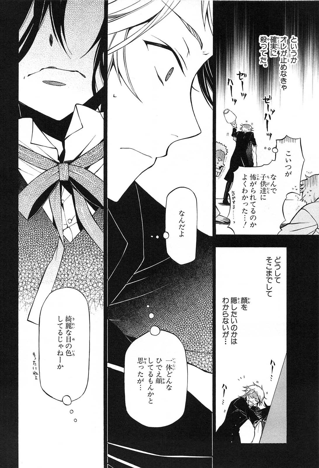 Pandora Hearts Chapter 50 30ページ