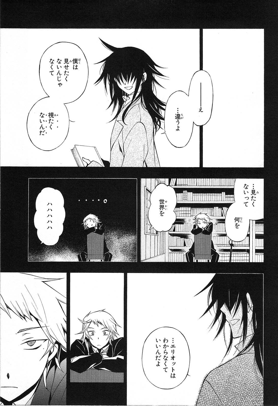 Pandora Hearts Chapter 50 31ページ