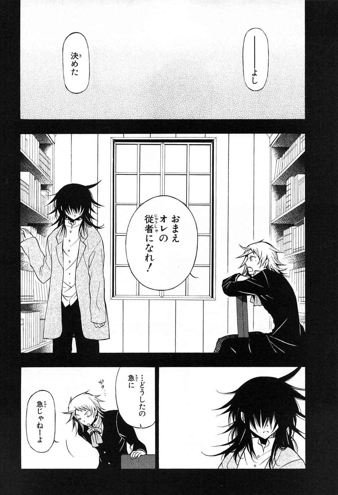 Pandora Hearts Chapter 50 32ページ