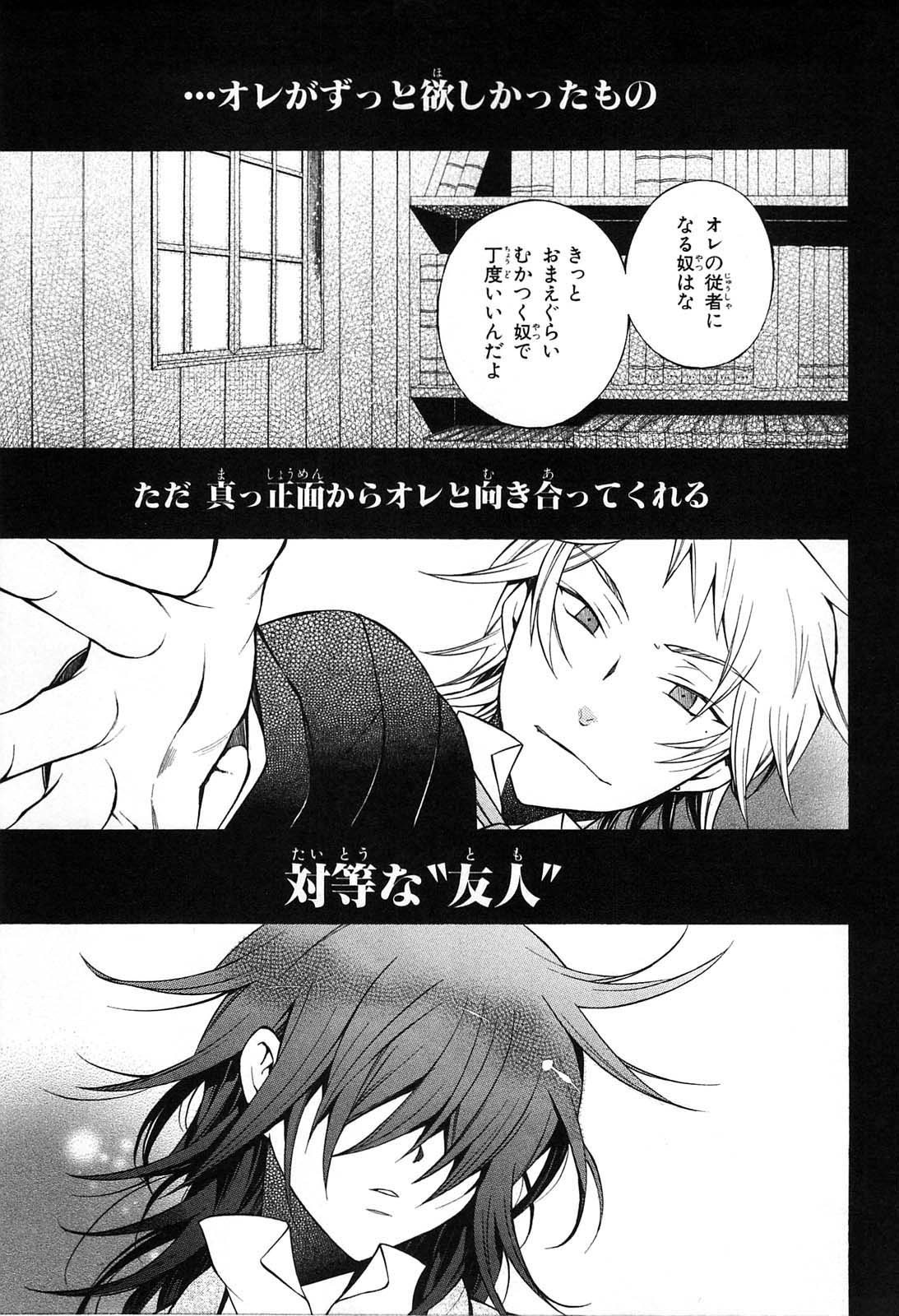 Pandora Hearts Chapter 50 33ページ