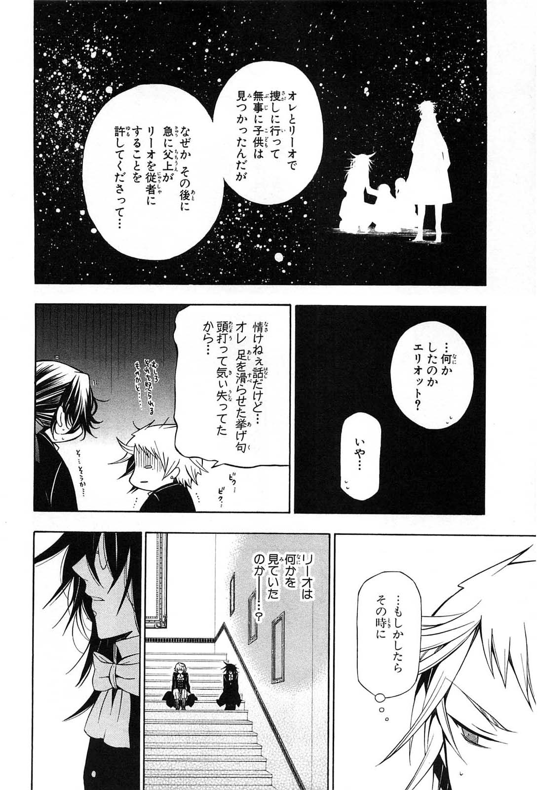 Pandora Hearts Chapter 50 39ページ