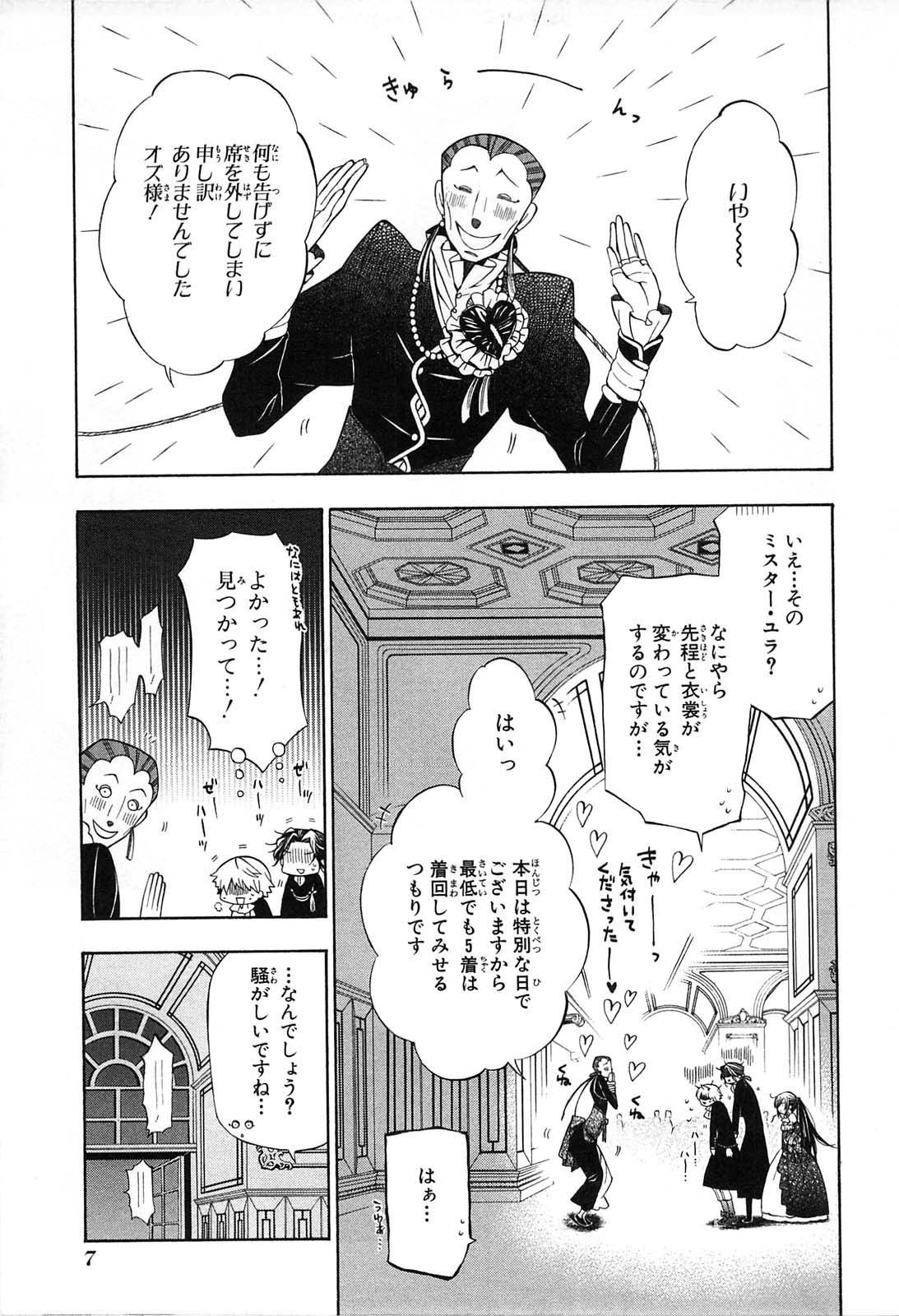 Pandora Hearts Chapter 50 5ページ