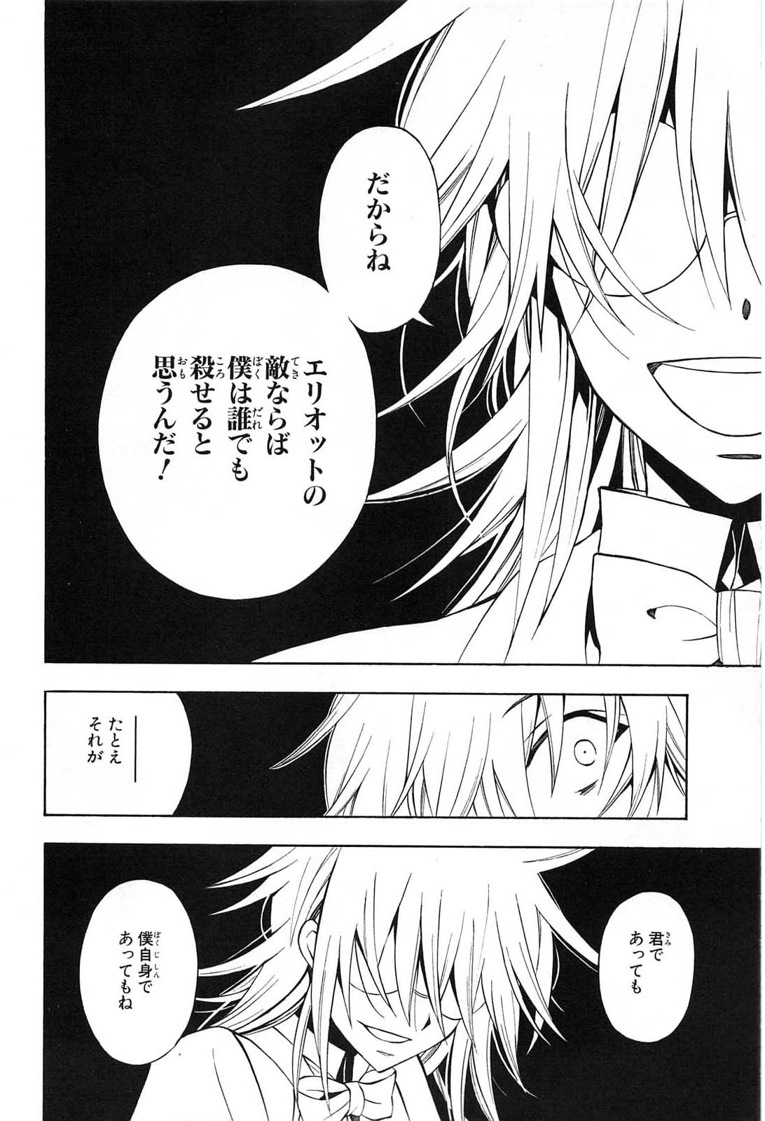 Pandora Hearts Chapter 50 41ページ