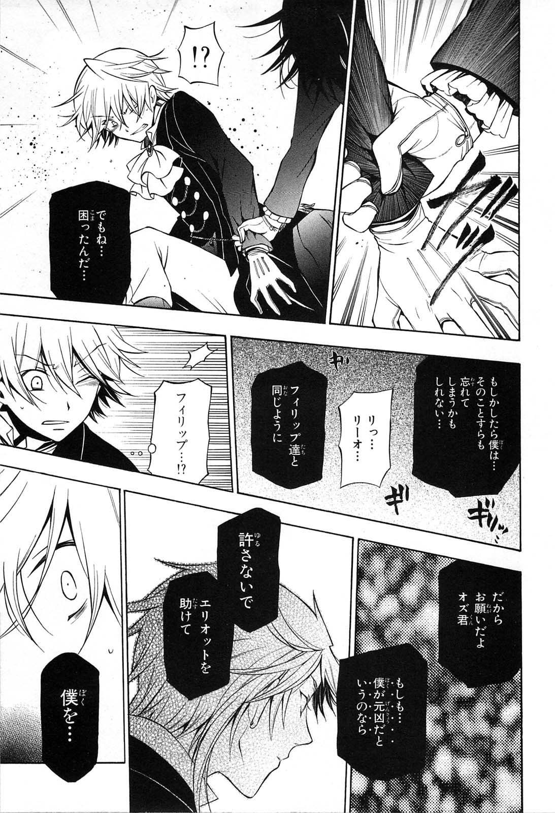Pandora Hearts Chapter 50 42ページ