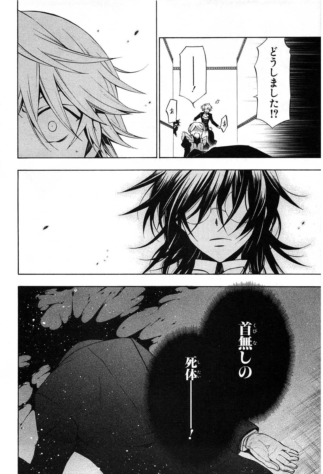 Pandora Hearts Chapter 50 45ページ