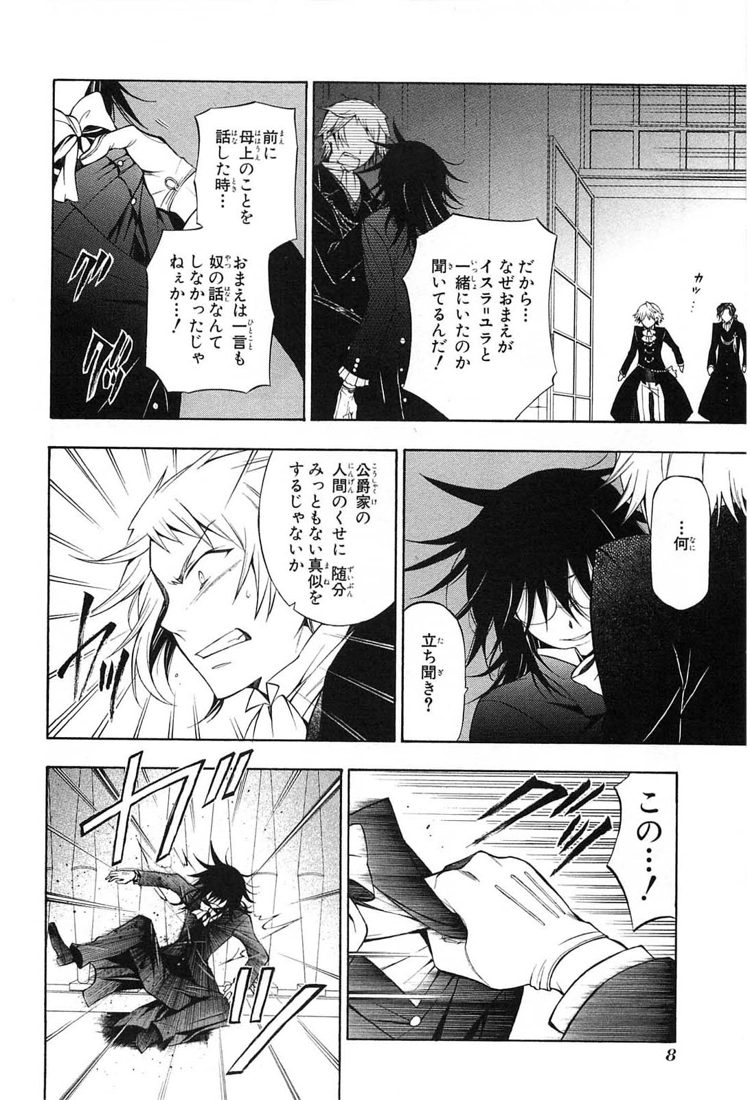 Pandora Hearts Chapter 50 6ページ