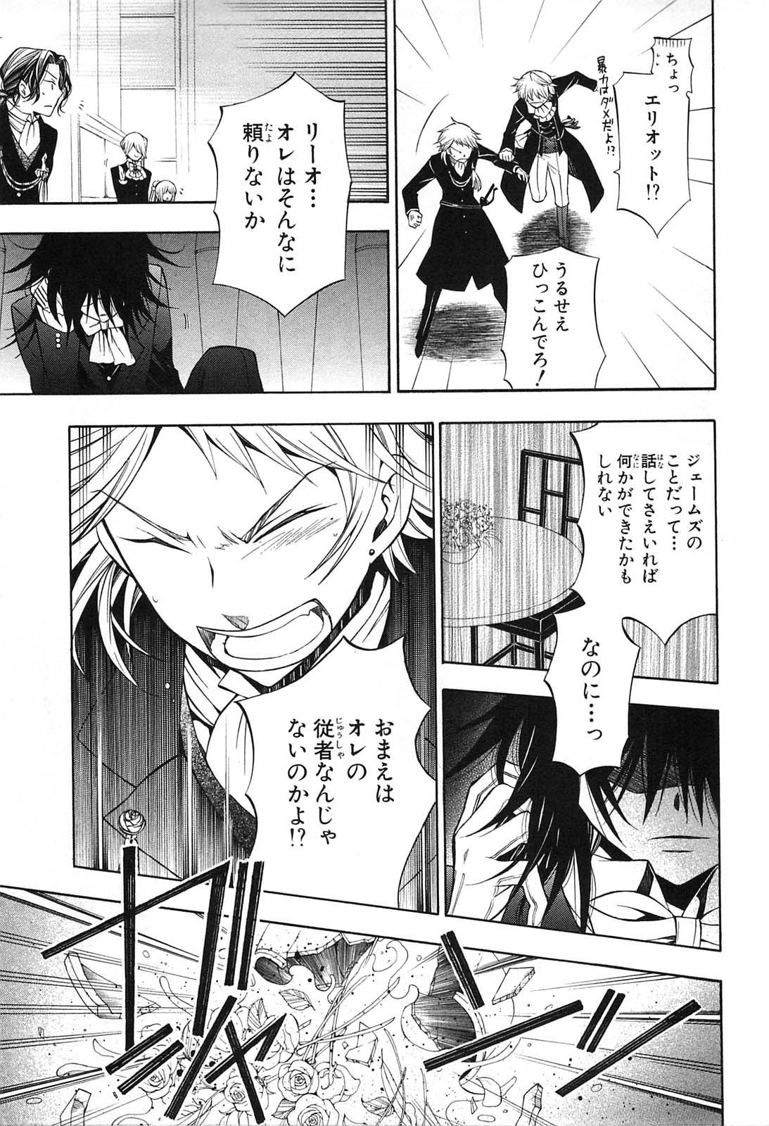 Pandora Hearts Chapter 50 7ページ