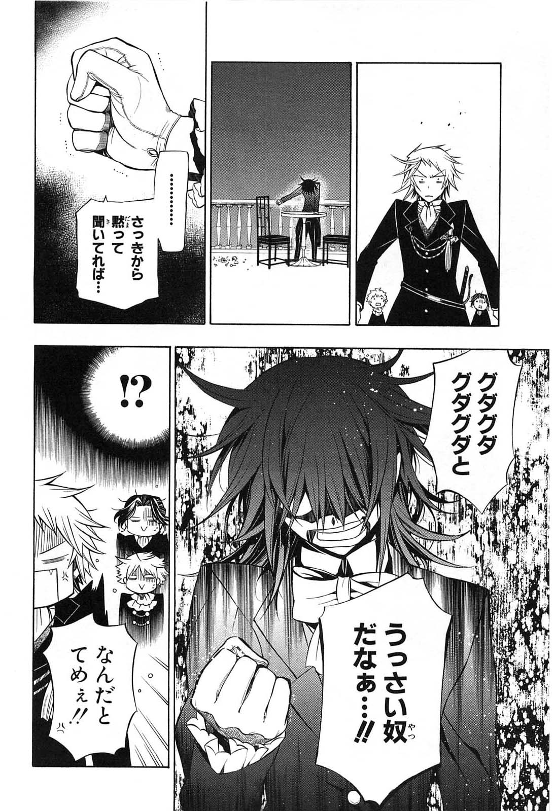 Pandora Hearts Chapter 50 8ページ
