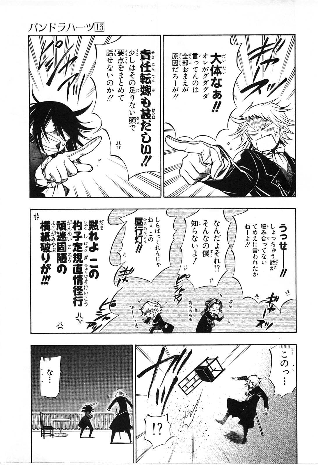 Pandora Hearts Chapter 50 9ページ