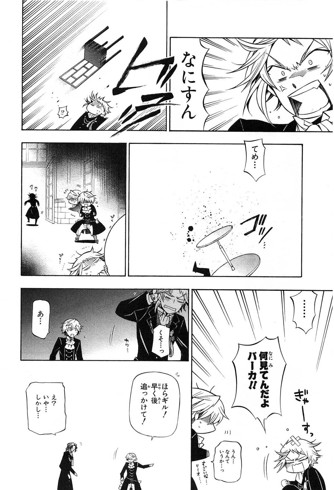 Pandora Hearts Chapter 50 10ページ