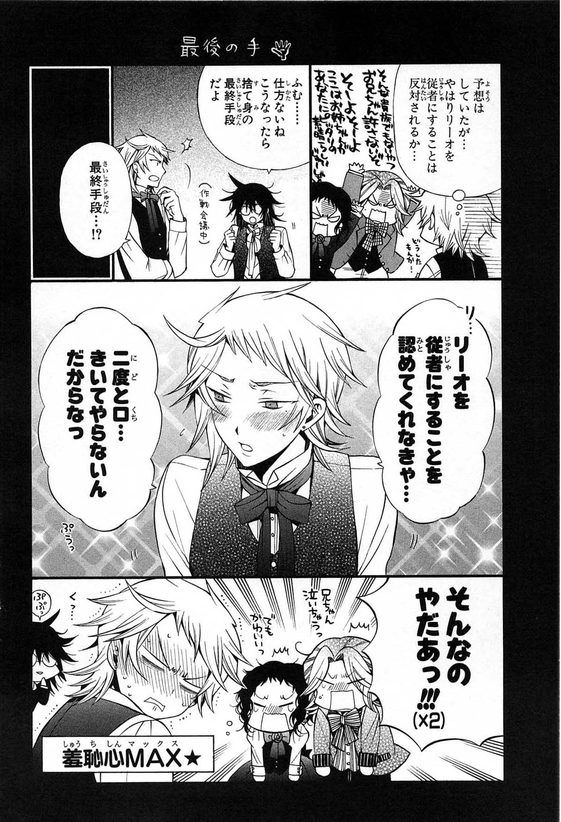 Pandora Hearts Chapter 51 2ページ