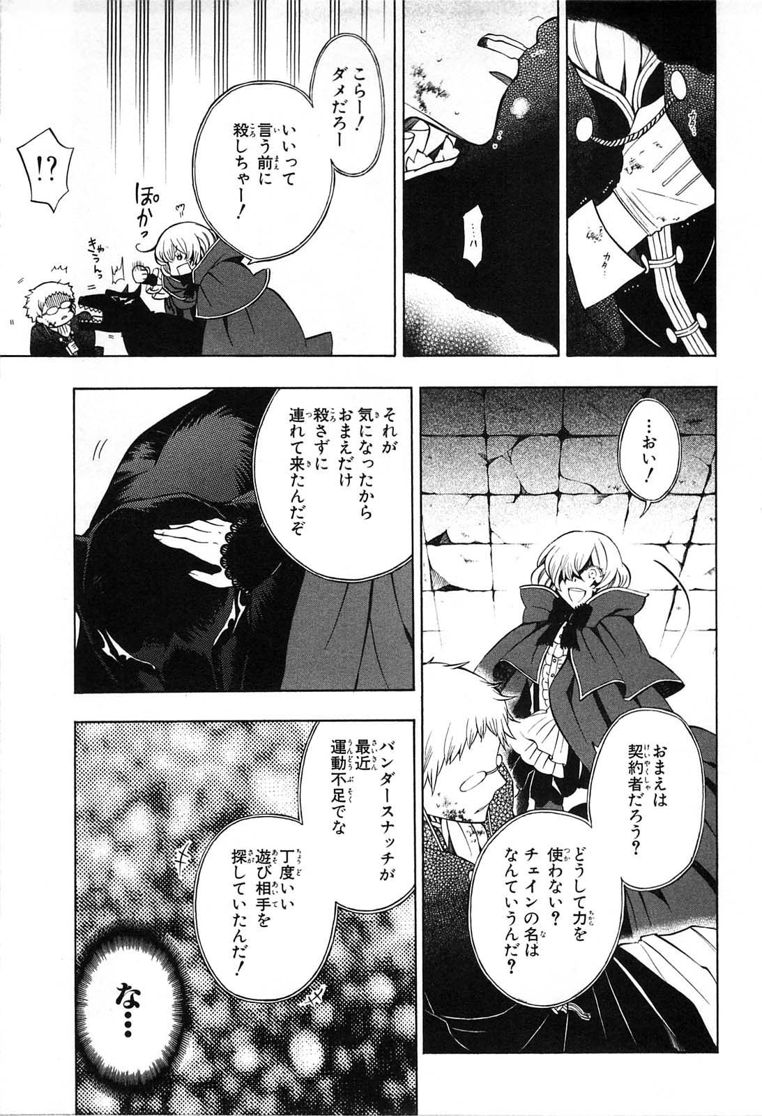 Pandora Hearts Chapter 51 11ページ