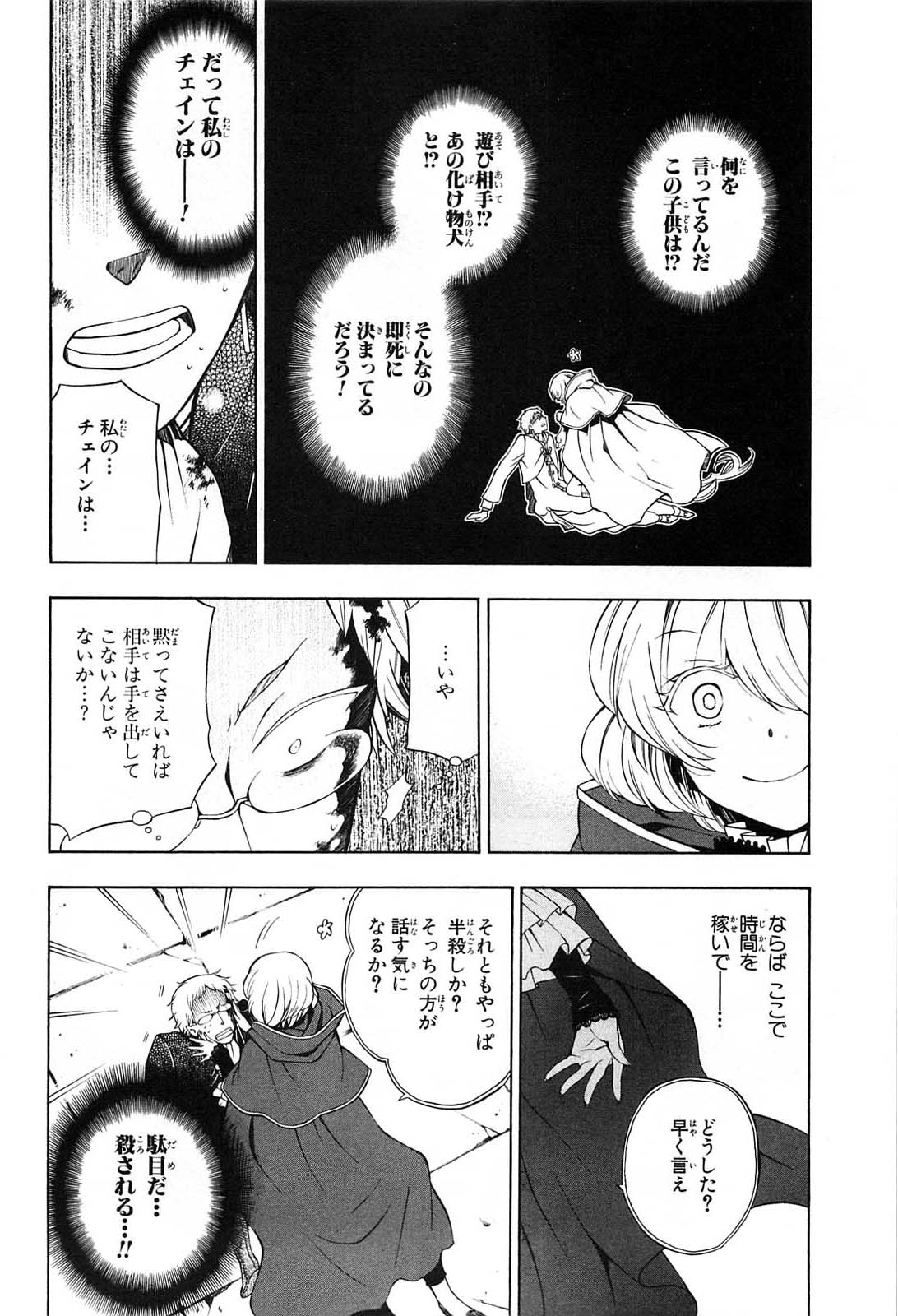 Pandora Hearts Chapter 51 12ページ