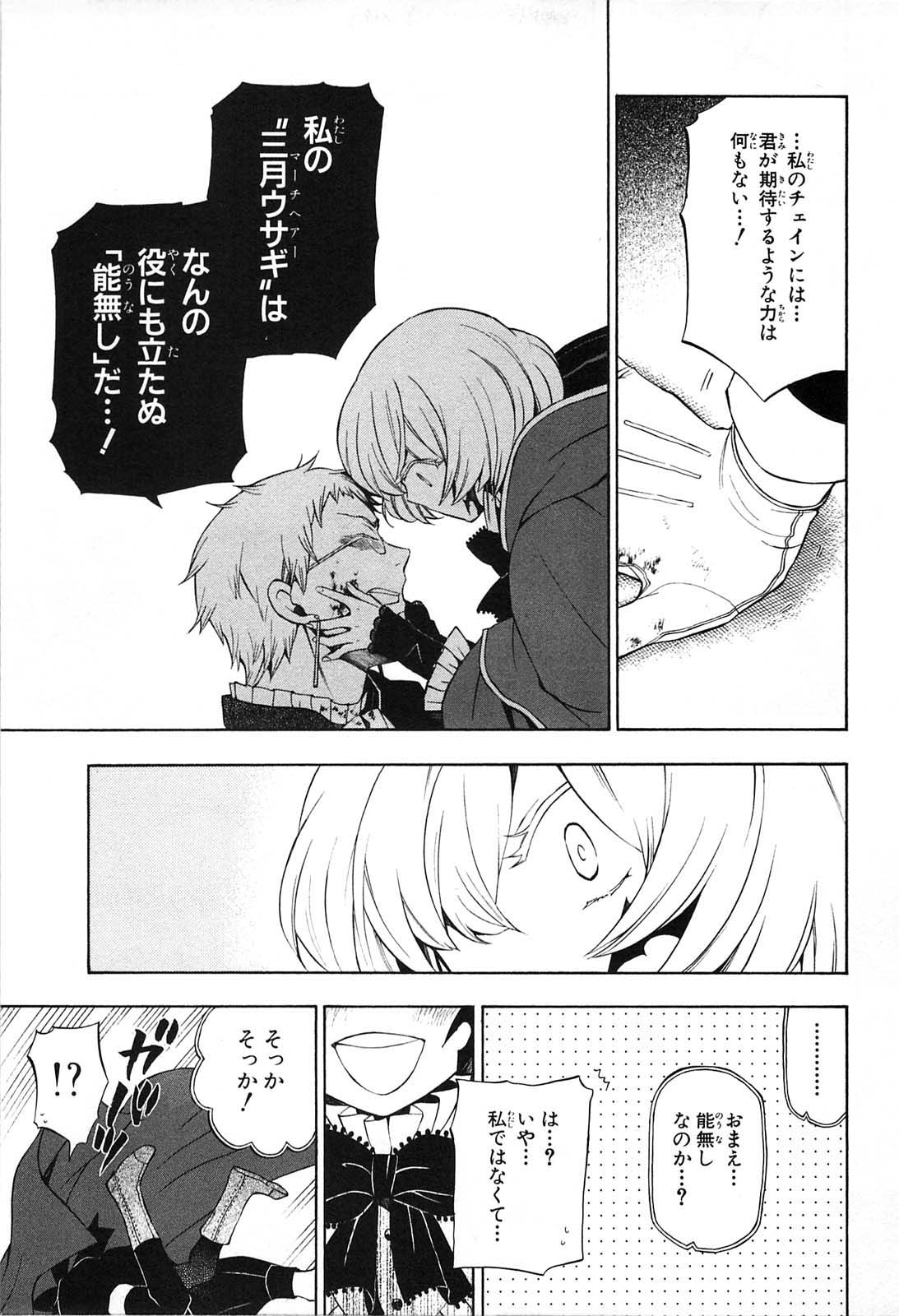 Pandora Hearts Chapter 51 13ページ