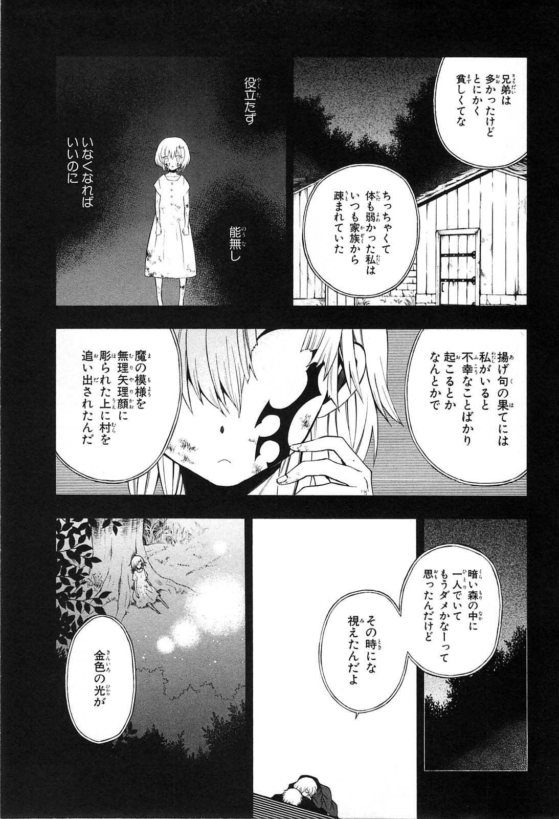 Pandora Hearts Chapter 51 15ページ
