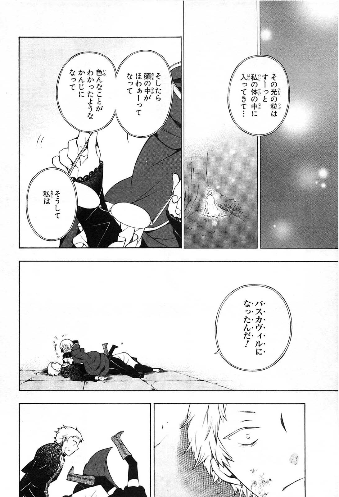 Pandora Hearts Chapter 51 16ページ