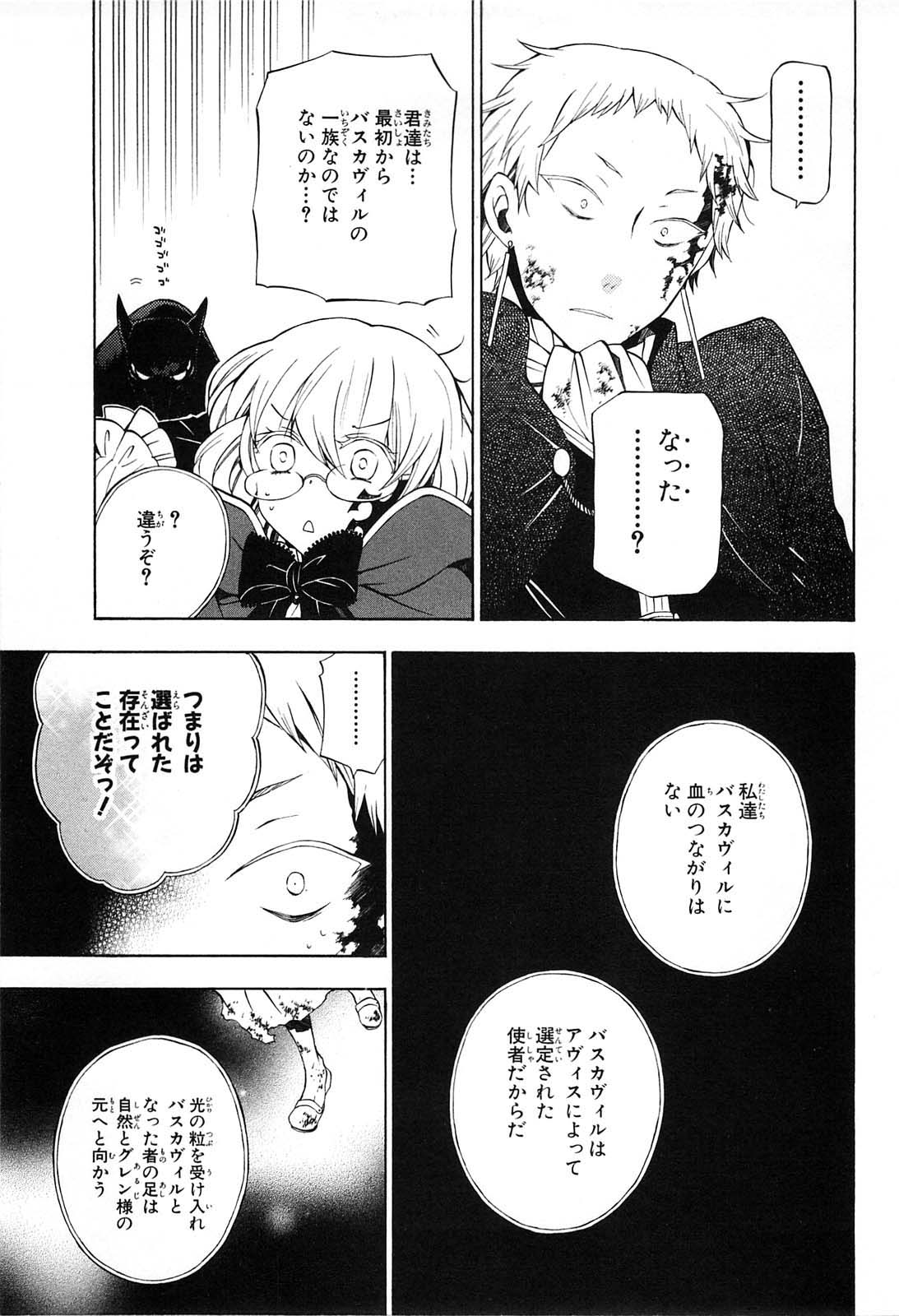 Pandora Hearts Chapter 51 17ページ